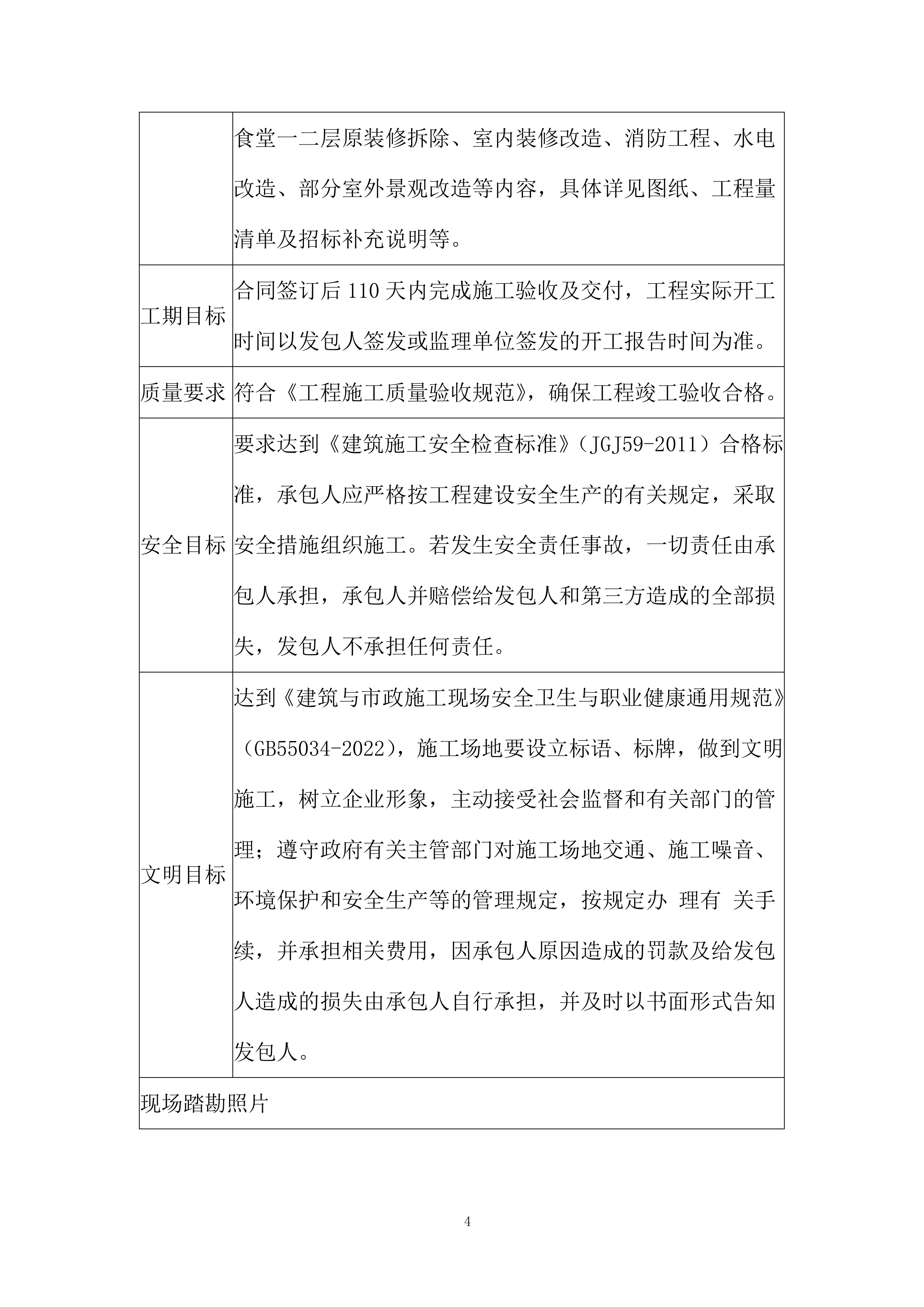 室内改造及建筑周围局部景观改造投标方案.docx 第4页