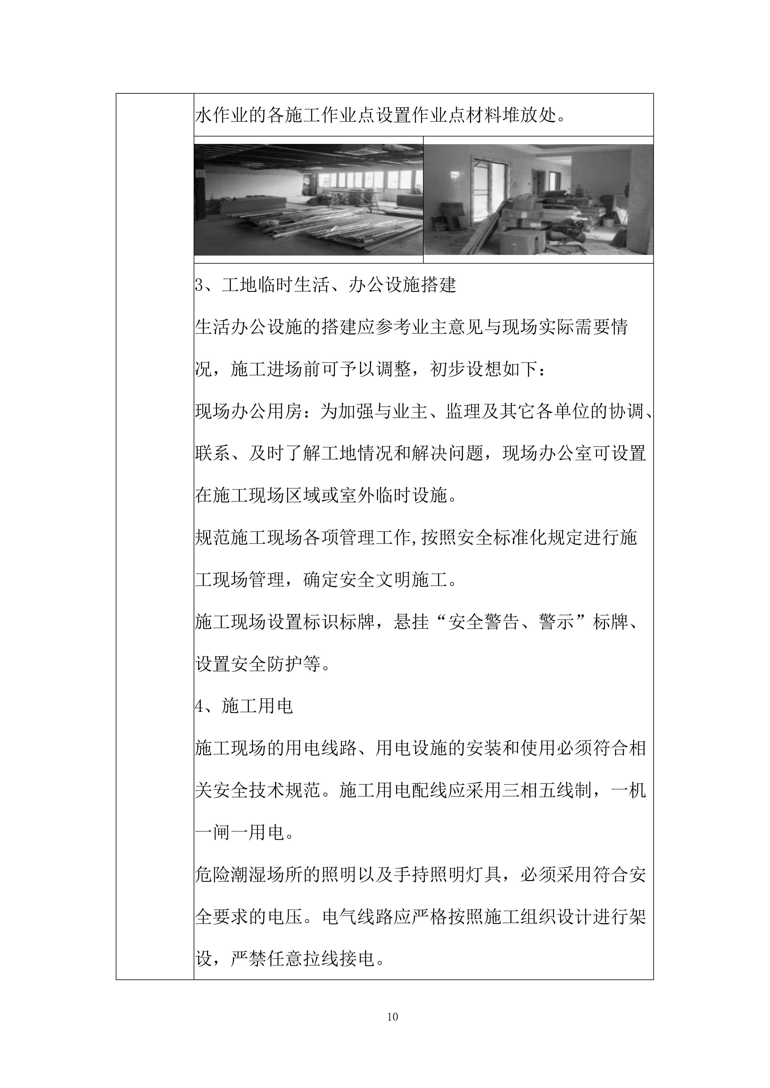 室内改造及建筑周围局部景观改造投标方案.docx 第10页