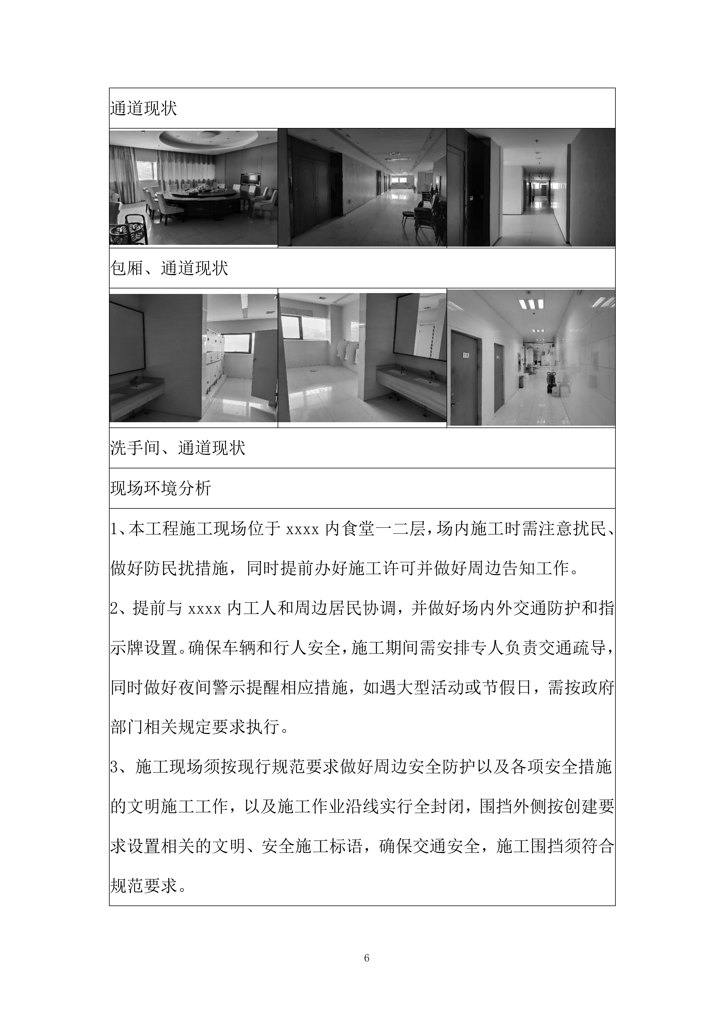 室内改造及建筑周围局部景观改造投标方案.docx 第6页