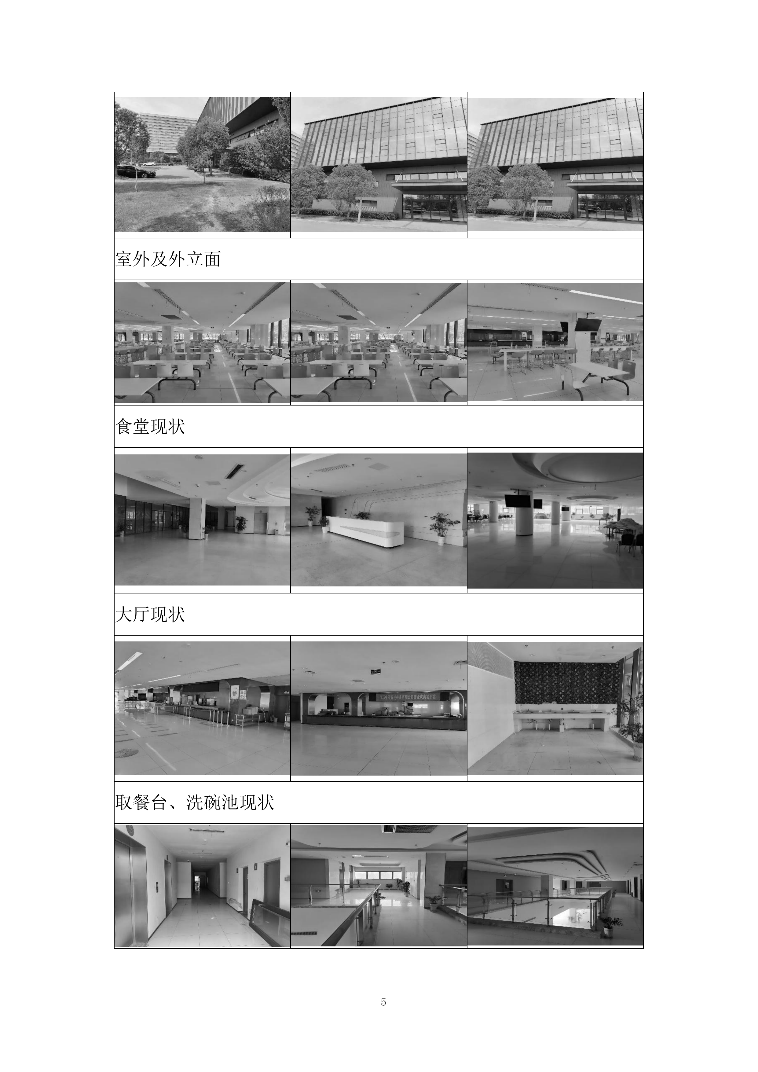 室内改造及建筑周围局部景观改造投标方案.docx 第5页