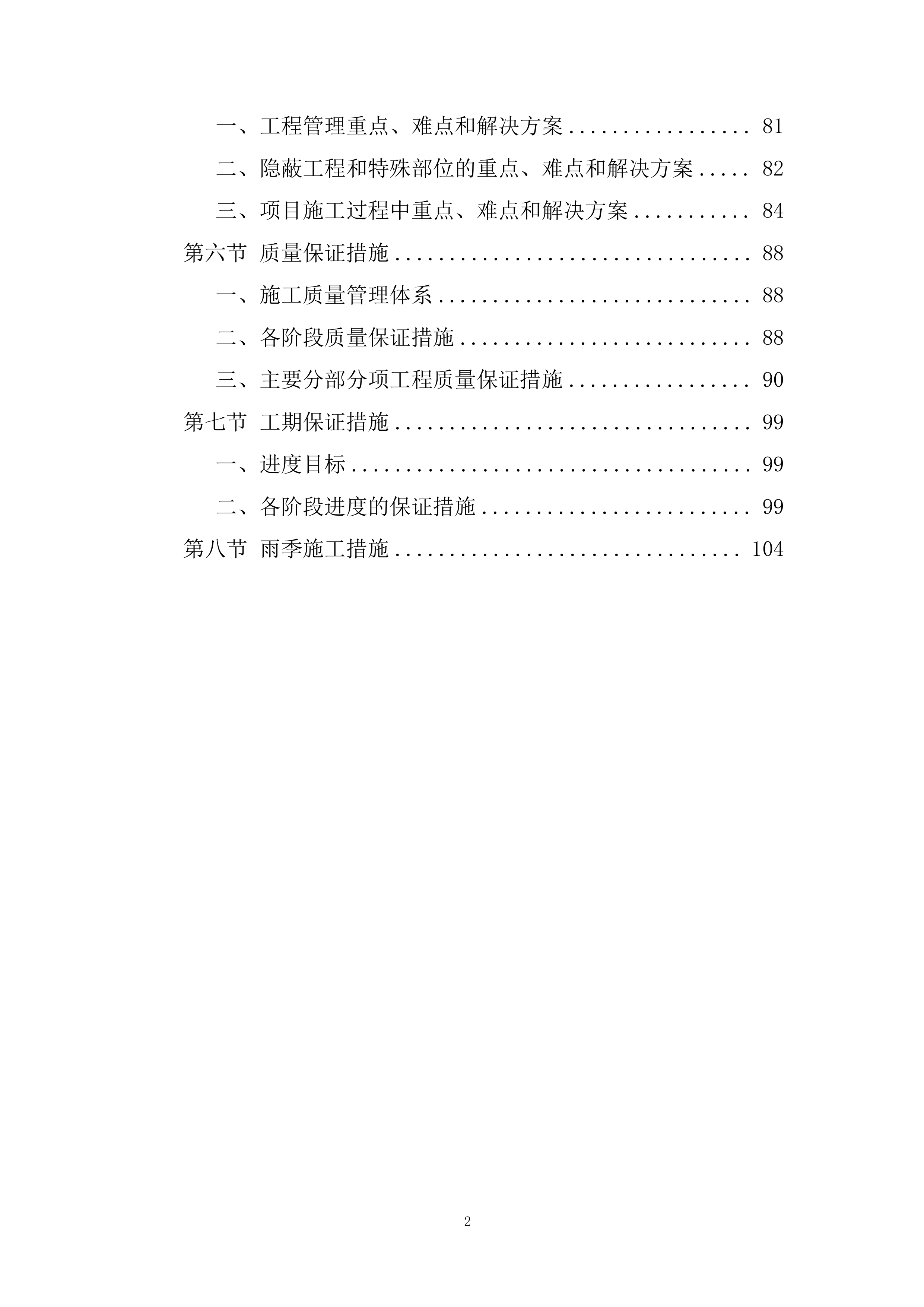 室内改造及建筑周围局部景观改造投标方案.docx 第2页