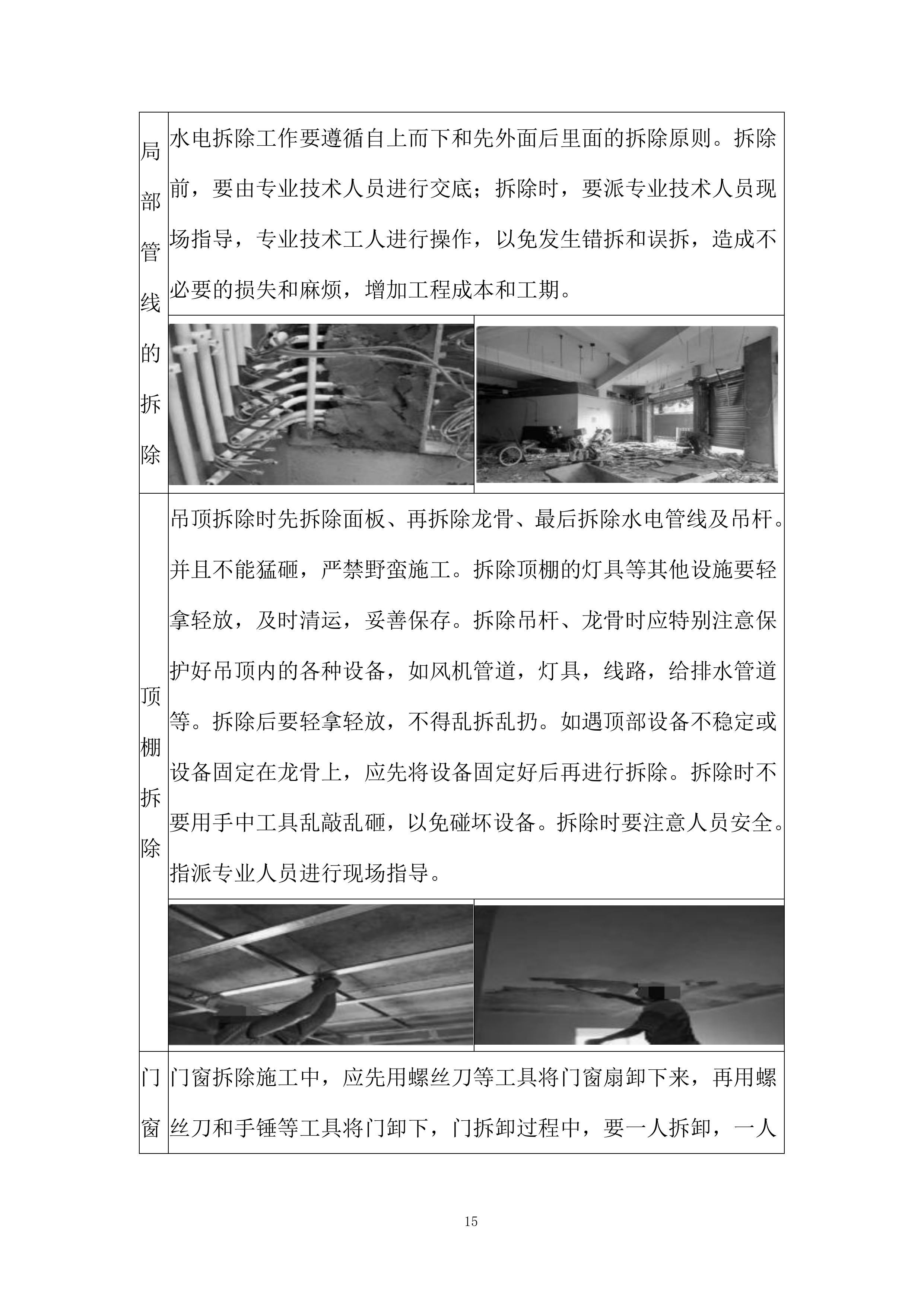 室内改造及建筑周围局部景观改造投标方案.docx 第15页