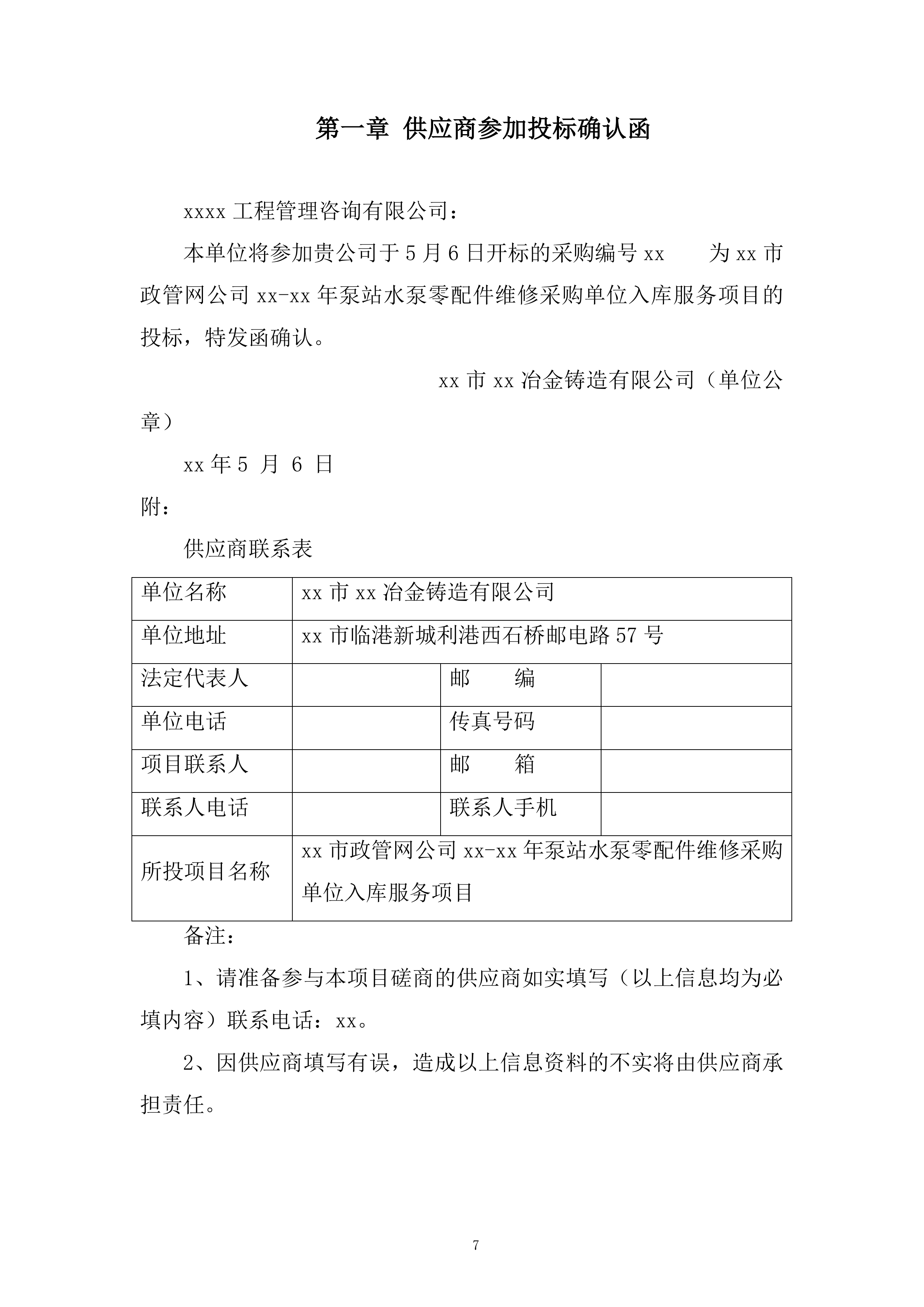市政管网公泵站水泵零配件维修采购单位入库服务项目投标方案.docx 第7页