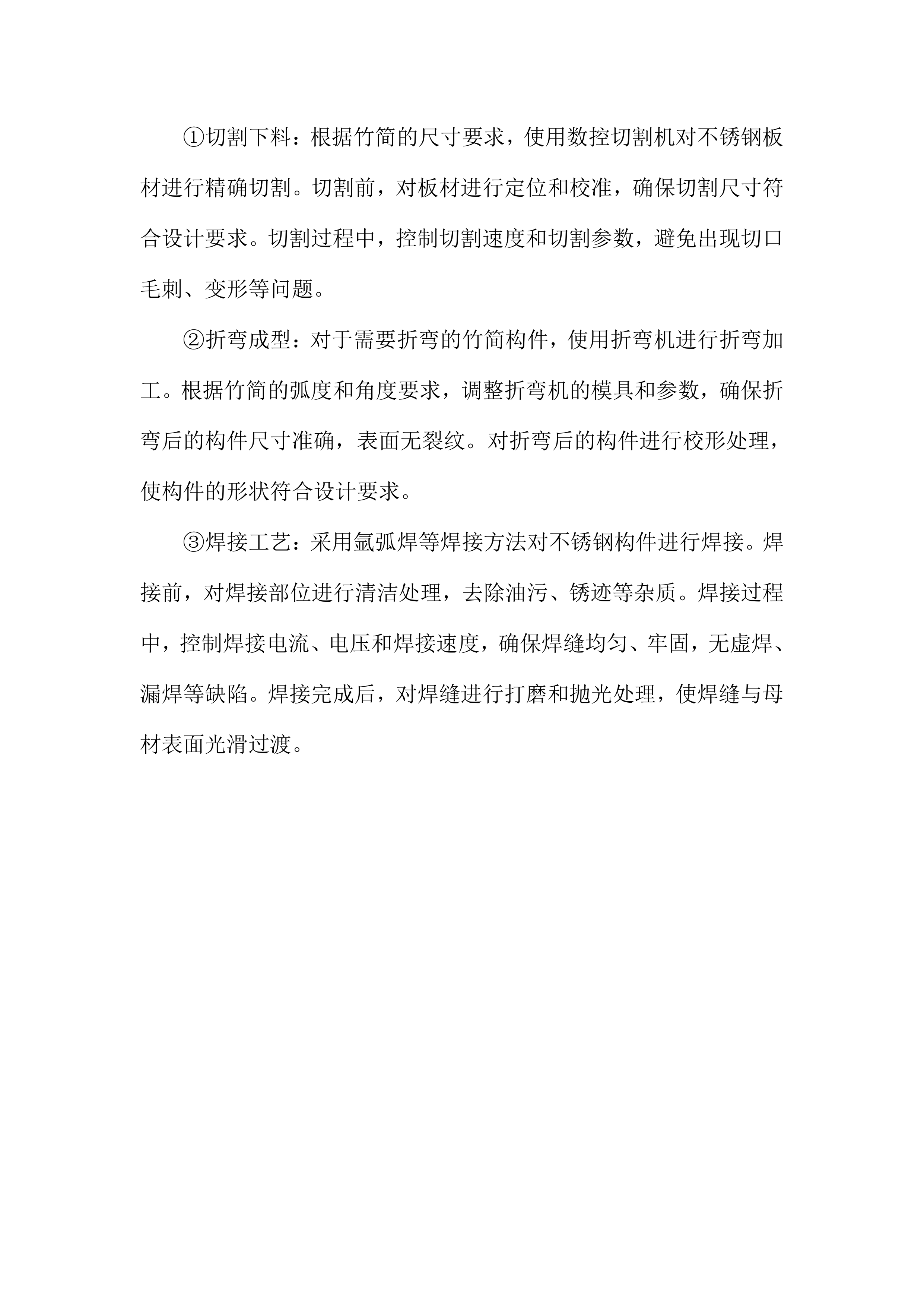 杏林雕塑采购项目投标方案.docx 第6页