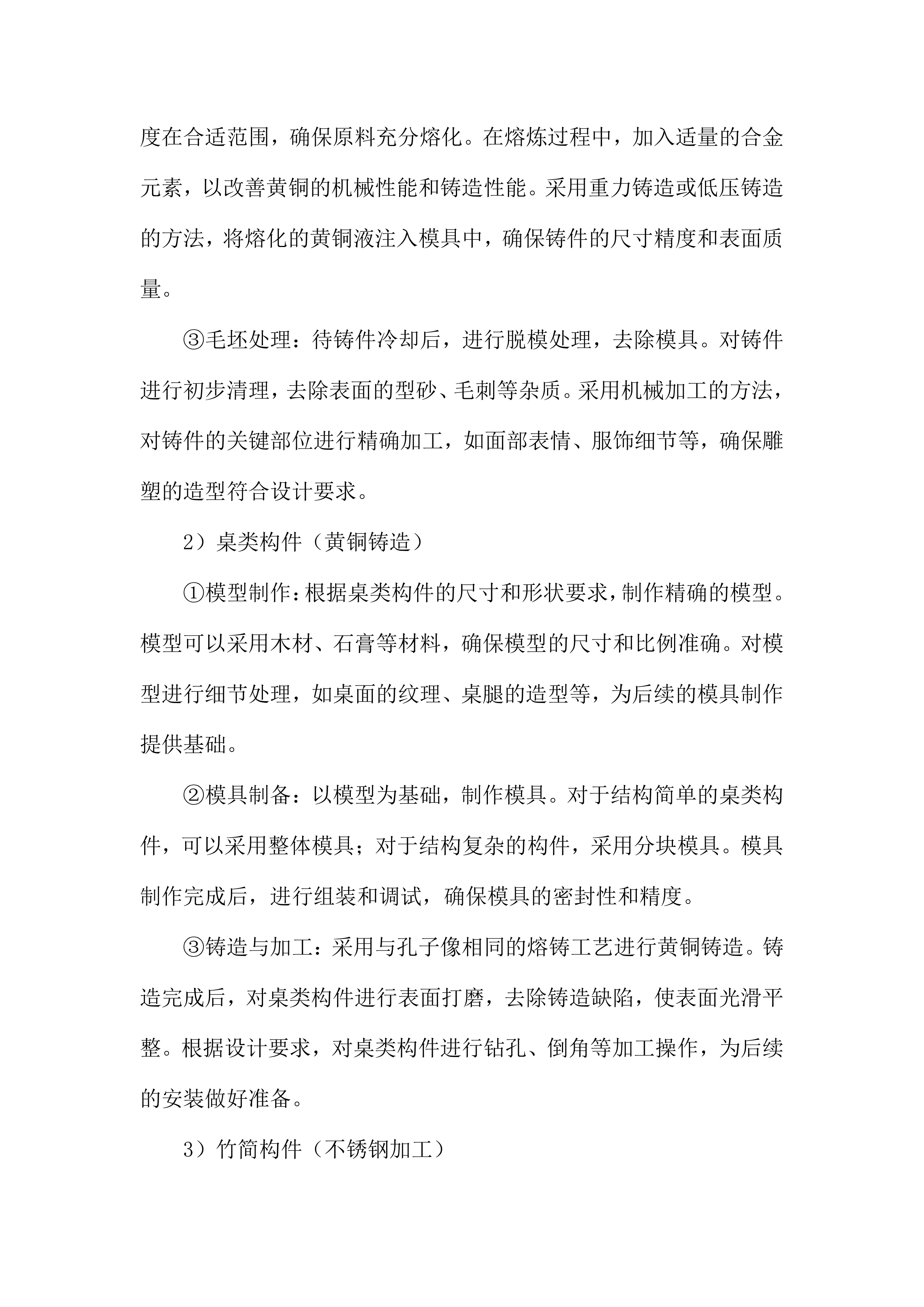 杏林雕塑采购项目投标方案.docx 第5页