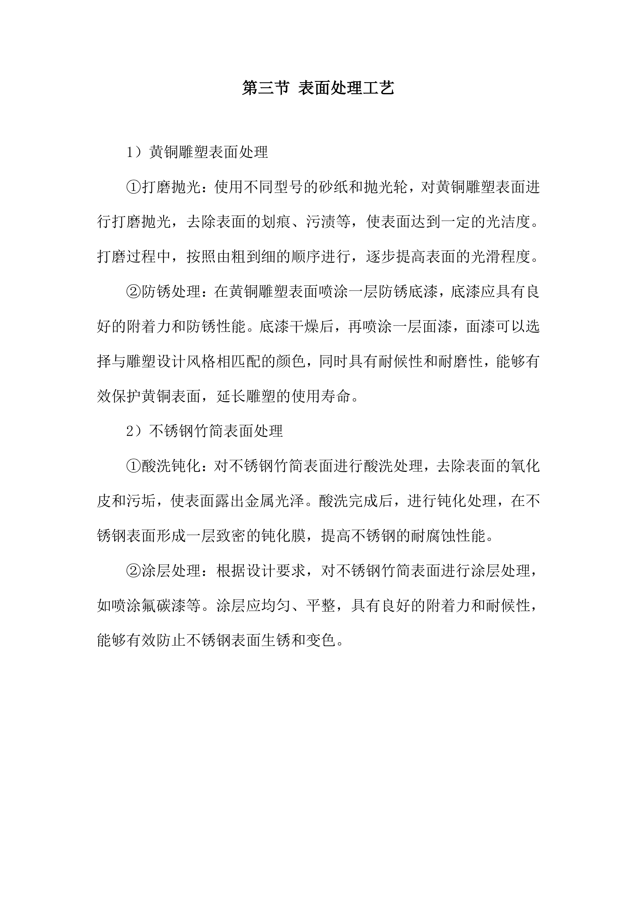 杏林雕塑采购项目投标方案.docx 第7页