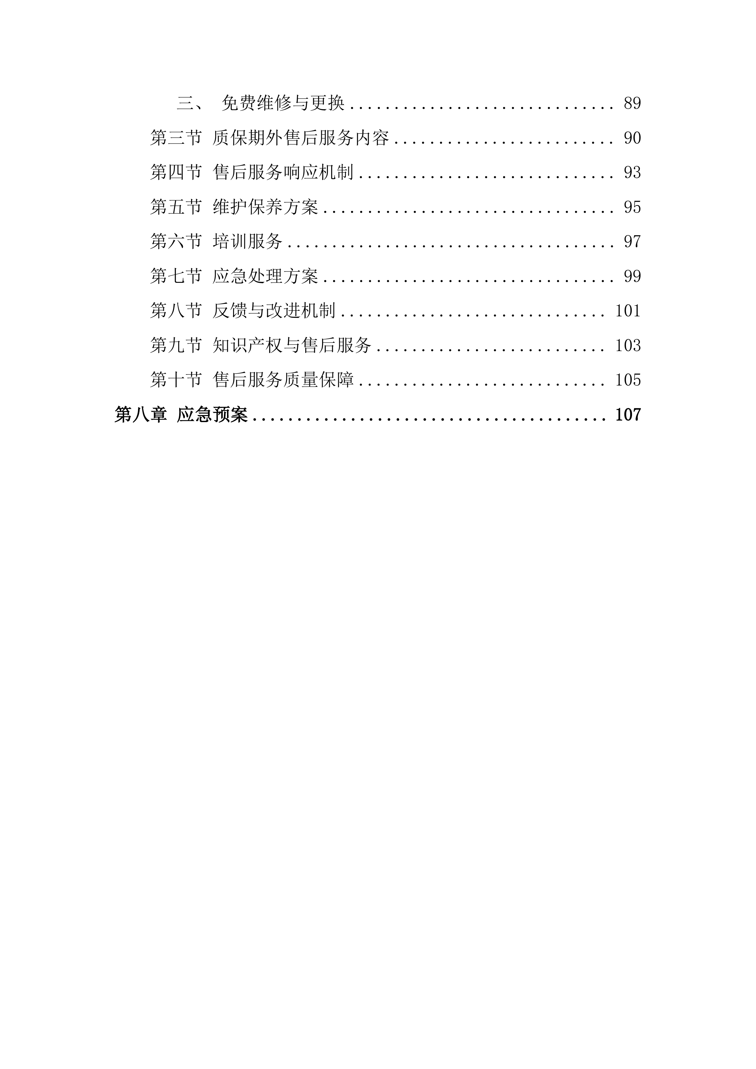 杏林雕塑采购项目投标方案.docx 第3页