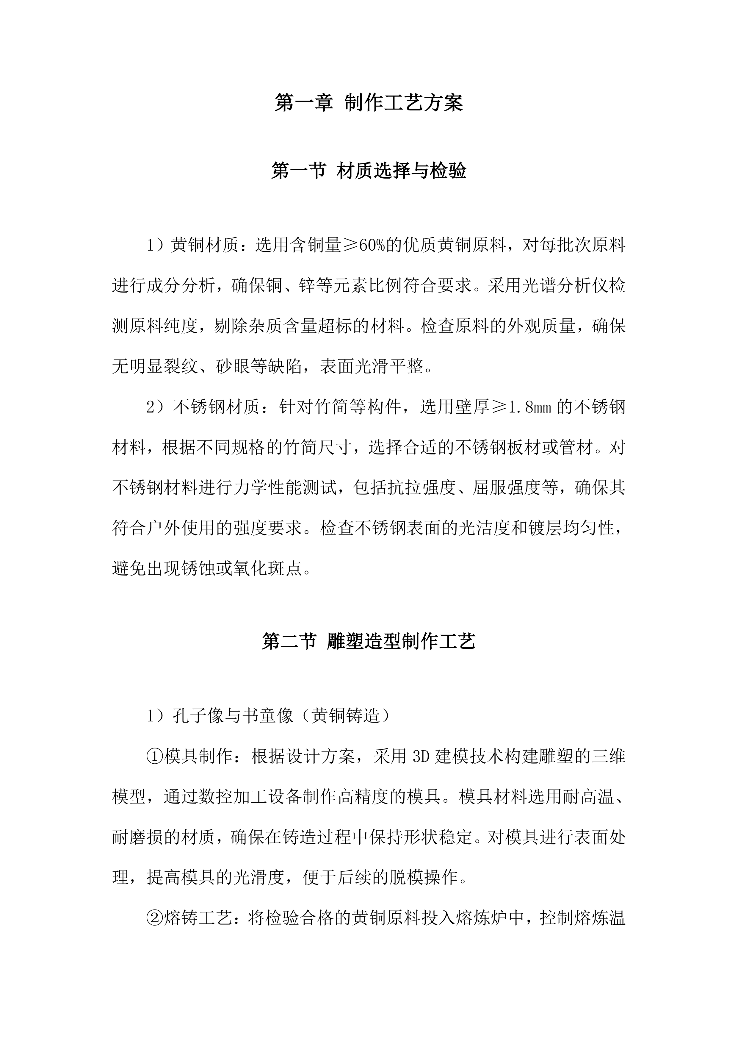 杏林雕塑采购项目投标方案.docx 第4页