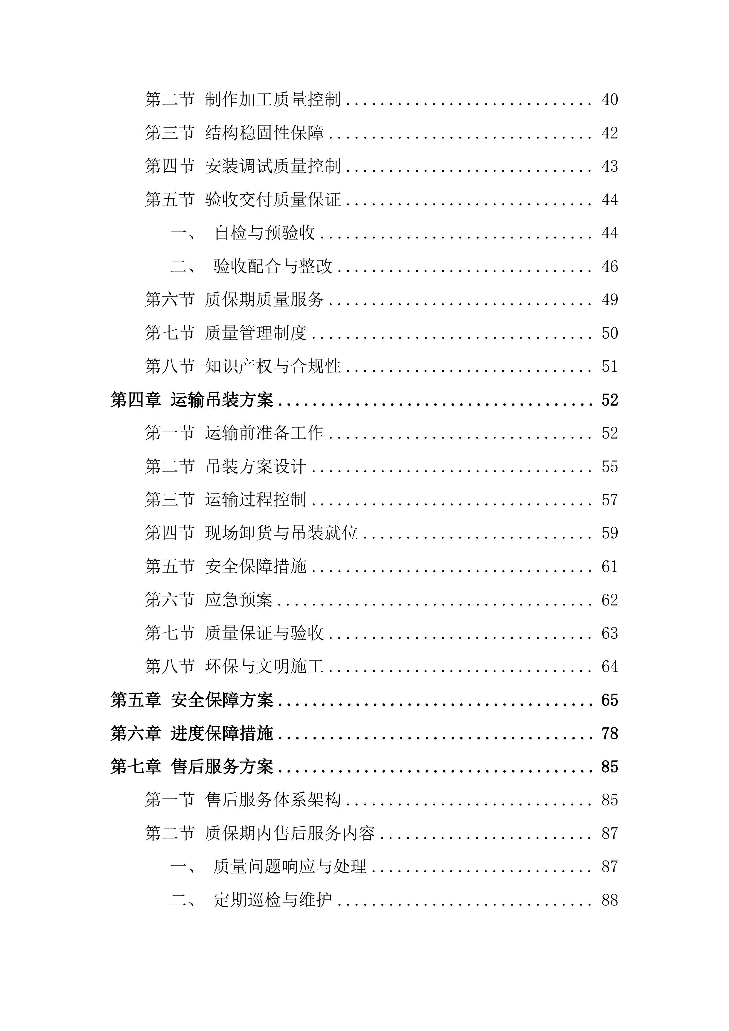 杏林雕塑采购项目投标方案.docx 第2页