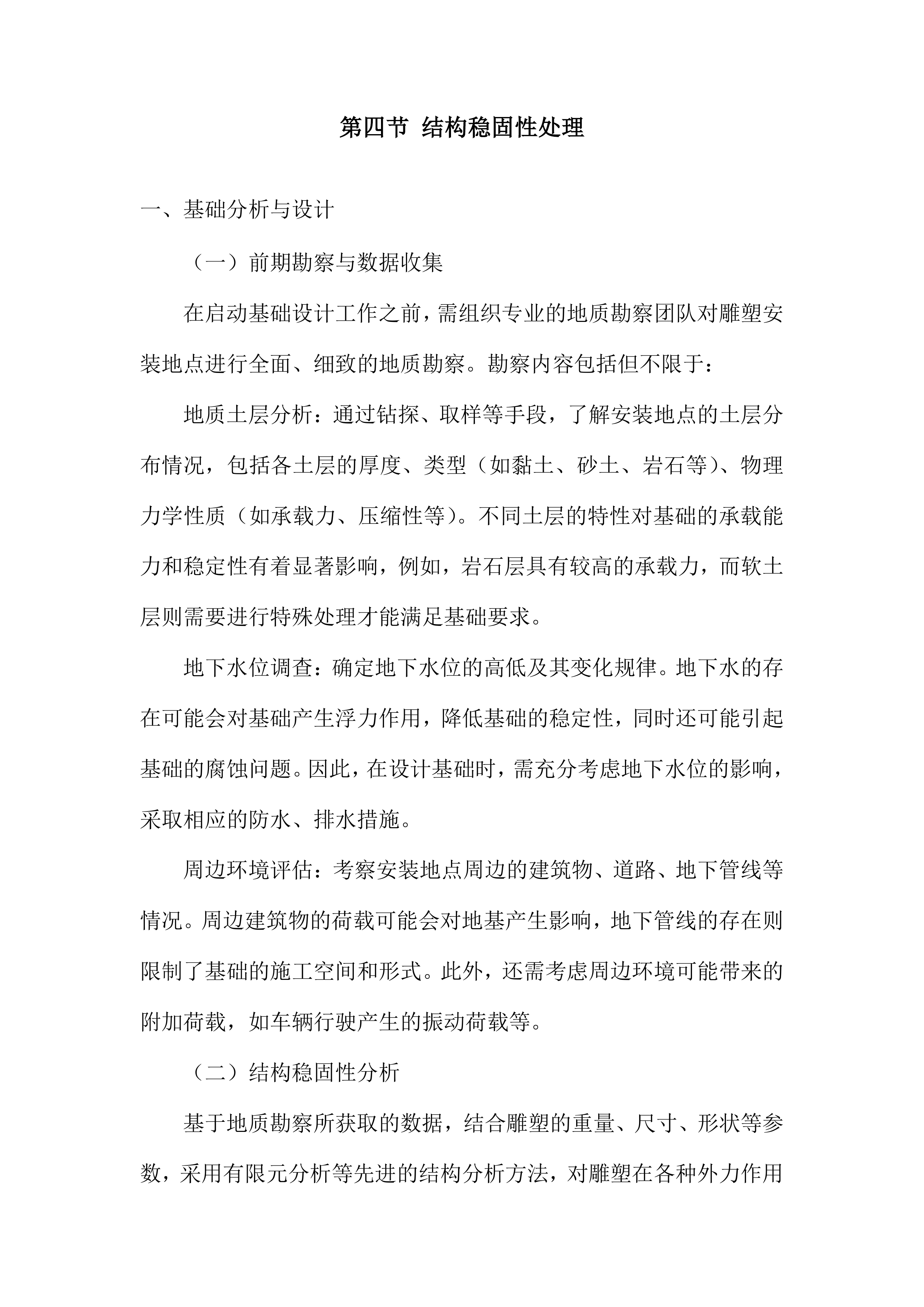杏林雕塑采购项目投标方案.docx 第8页