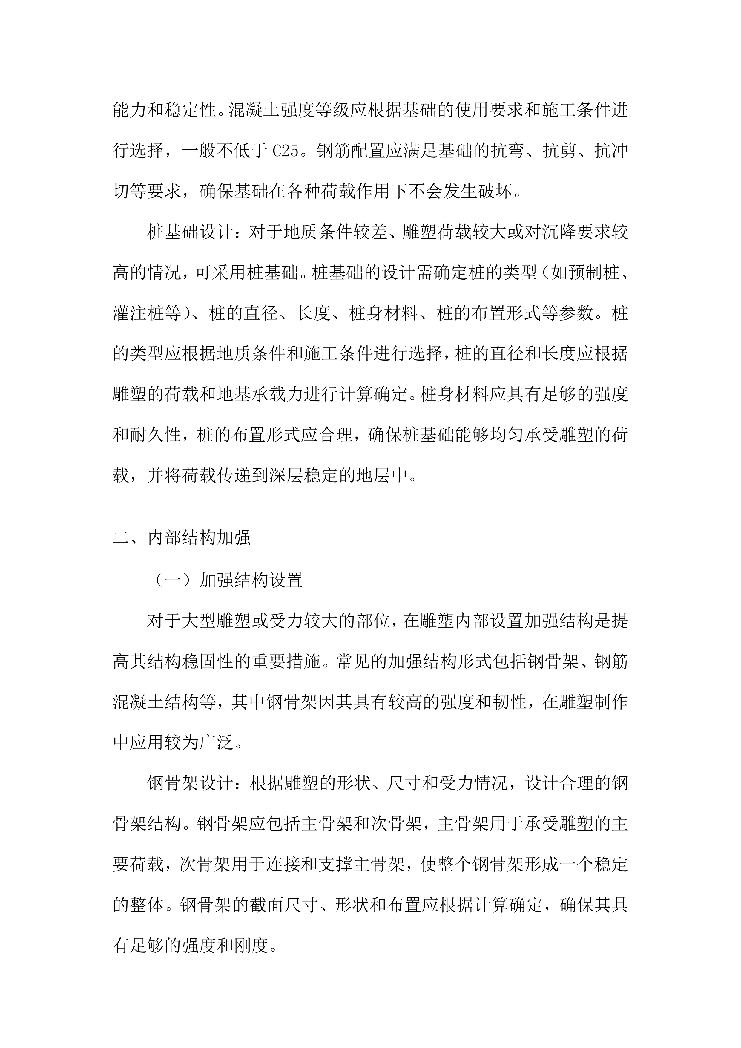 杏林雕塑采购项目投标方案.docx 第10页