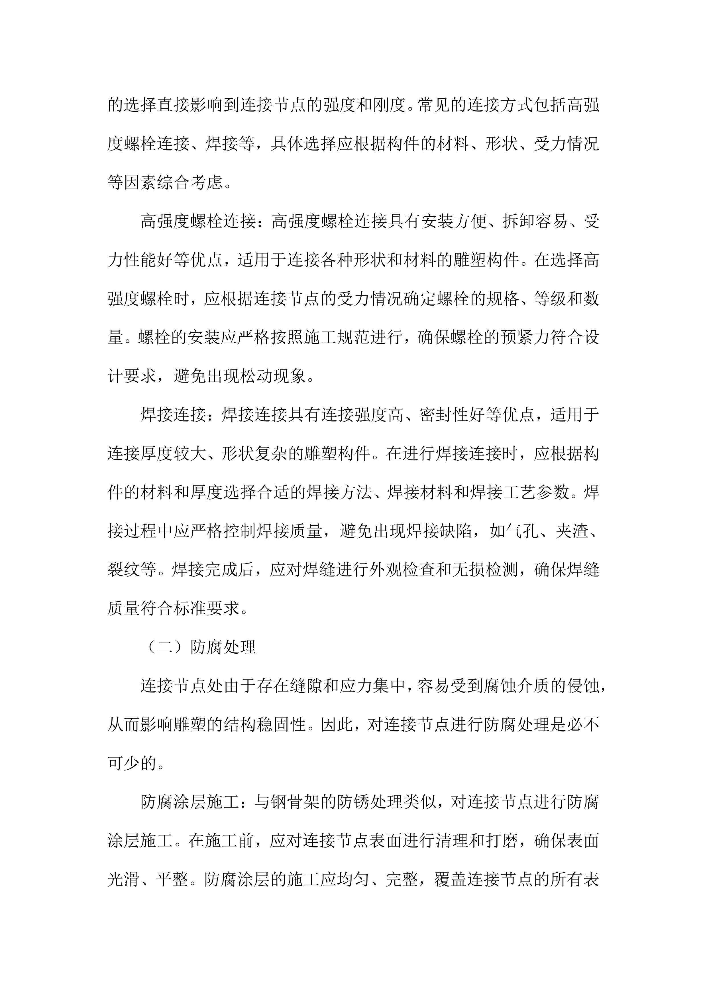 杏林雕塑采购项目投标方案.docx 第12页
