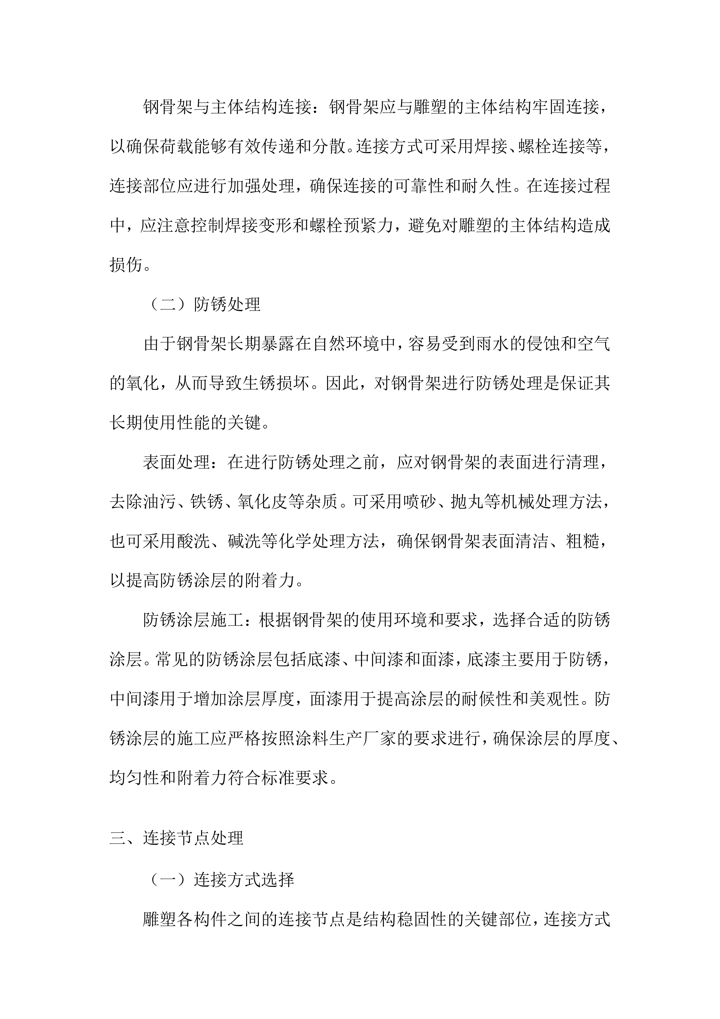 杏林雕塑采购项目投标方案.docx 第11页