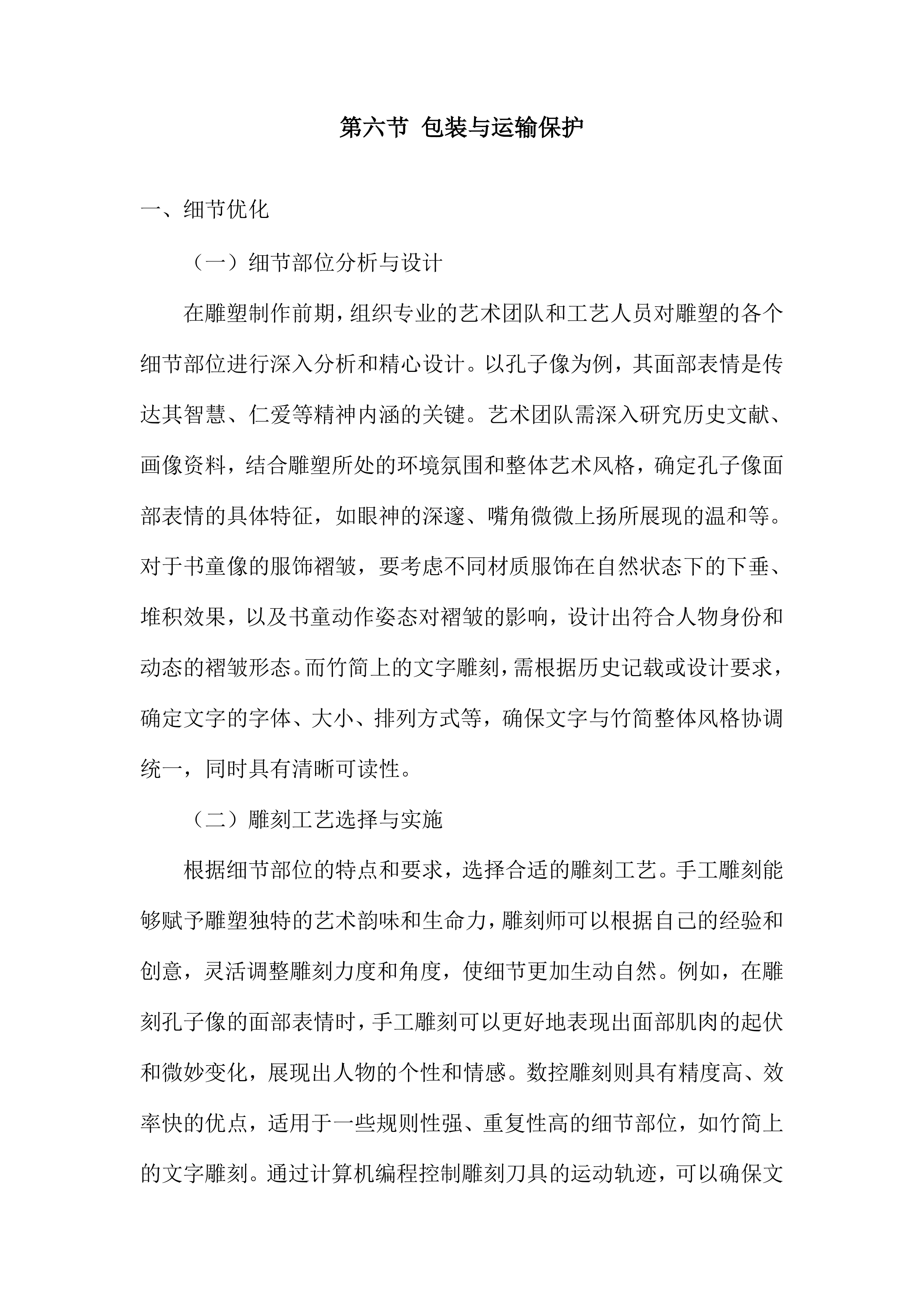 杏林雕塑采购项目投标方案.docx 第15页
