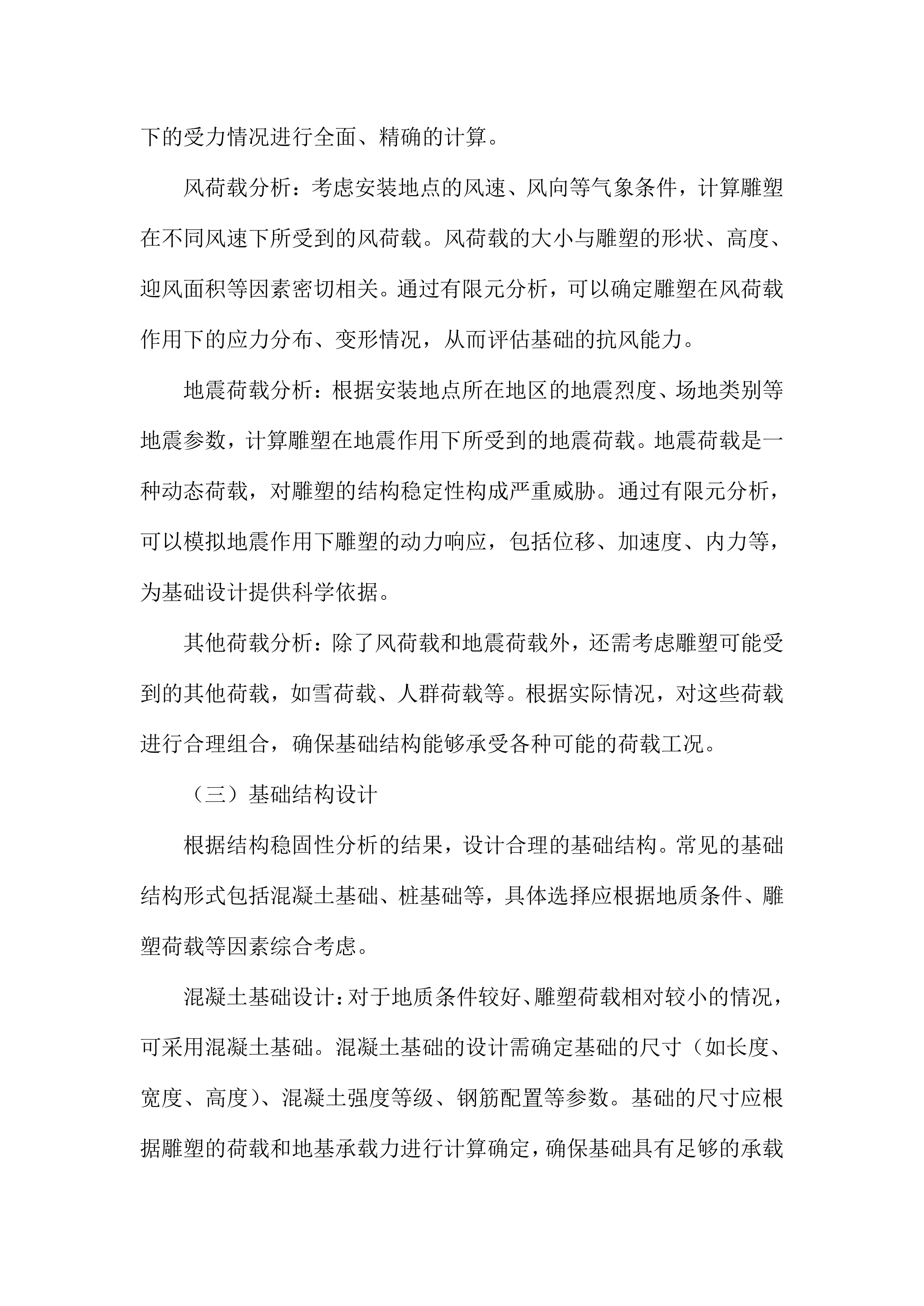 杏林雕塑采购项目投标方案.docx 第9页