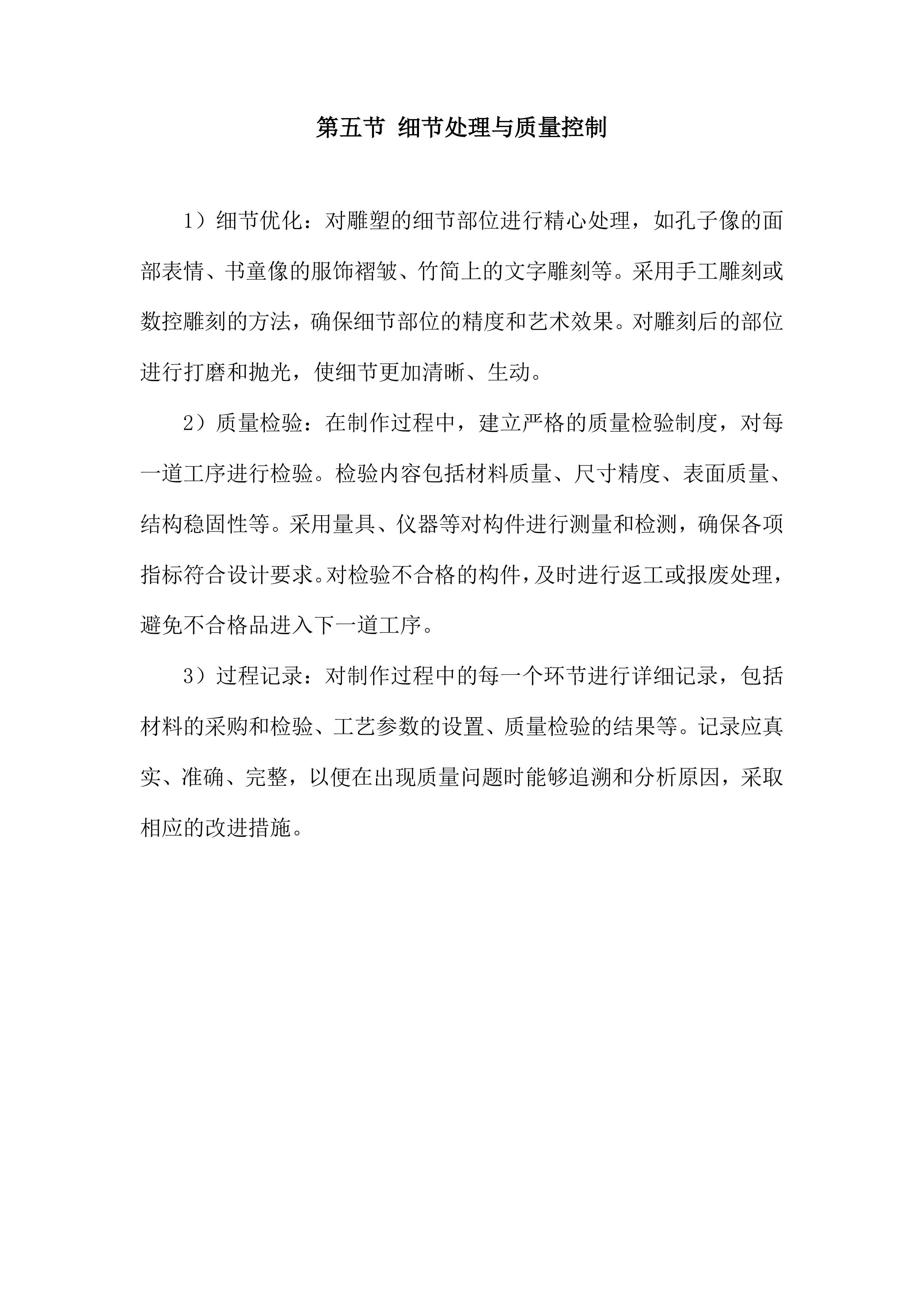 杏林雕塑采购项目投标方案.docx 第14页