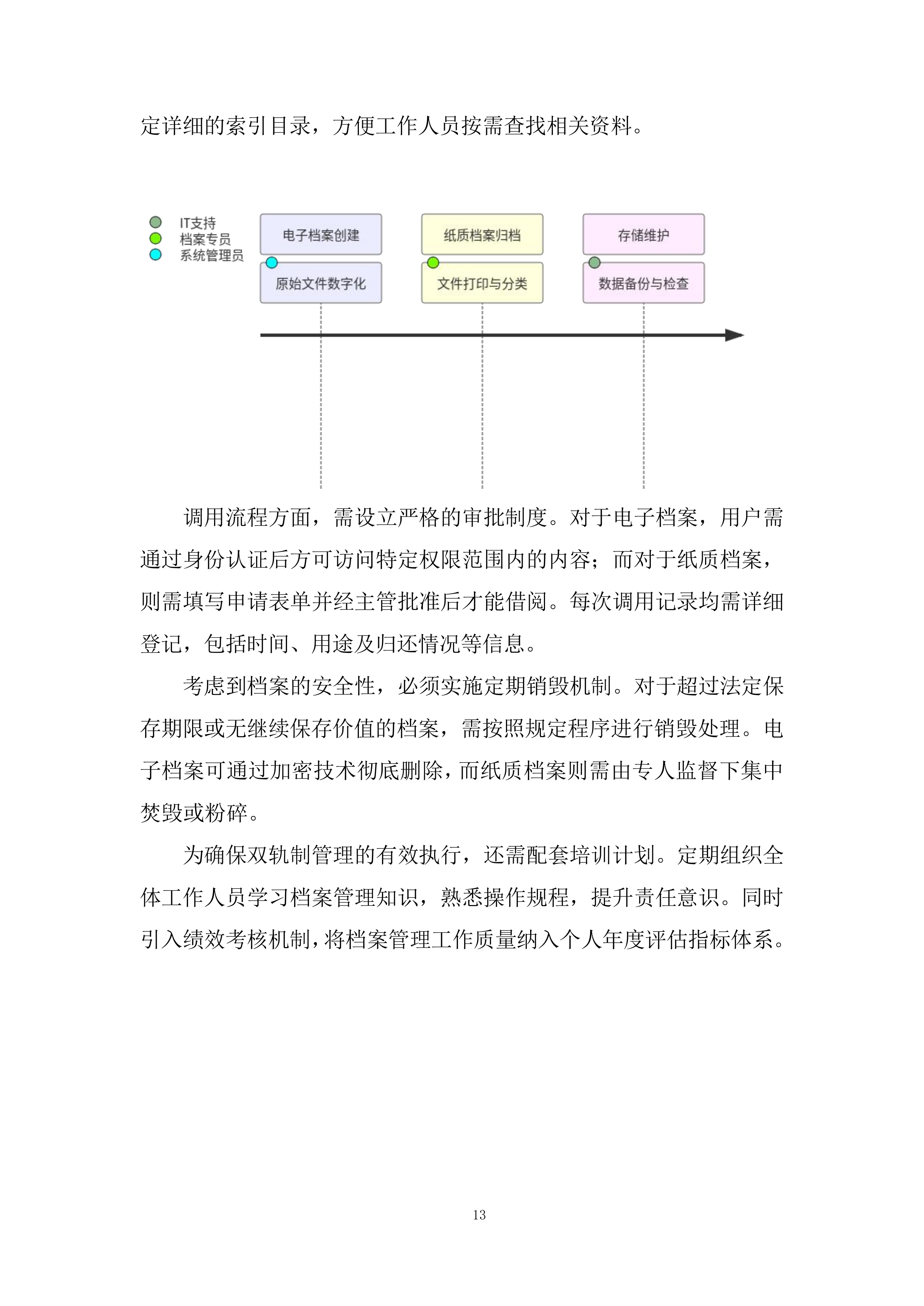 民政局社会（儿童）福利中心服务项目采购投标方案.docx 第13页