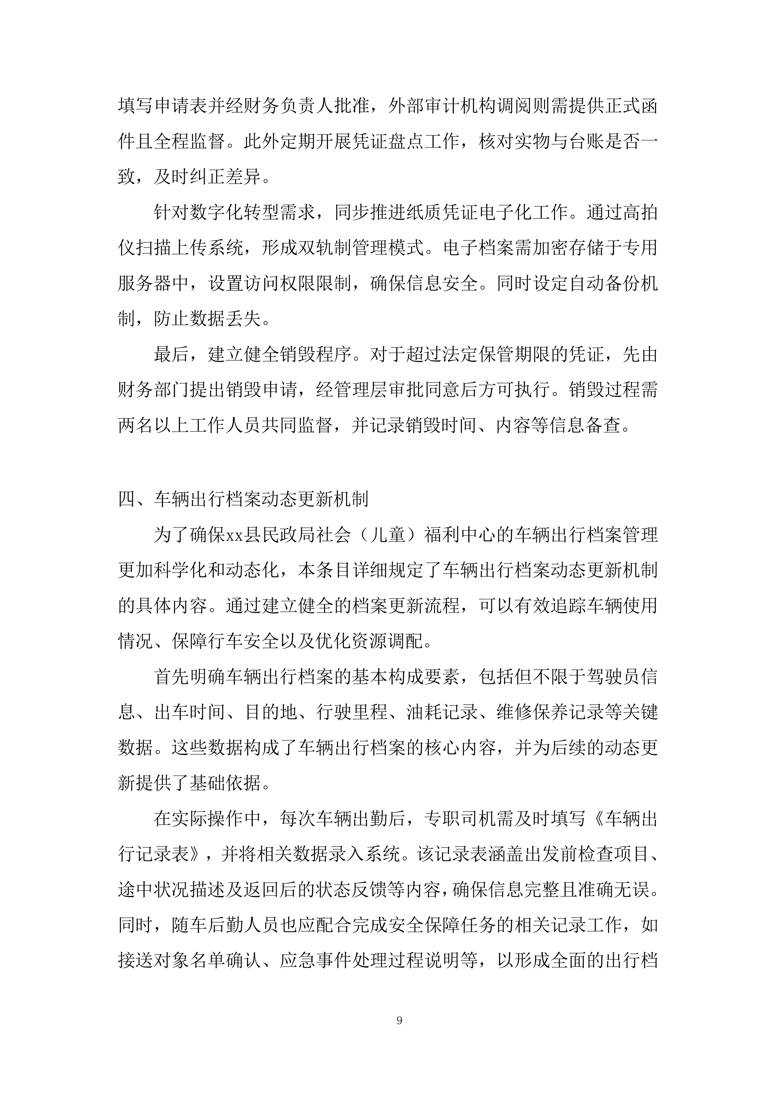 民政局社会（儿童）福利中心服务项目采购投标方案.docx 第9页