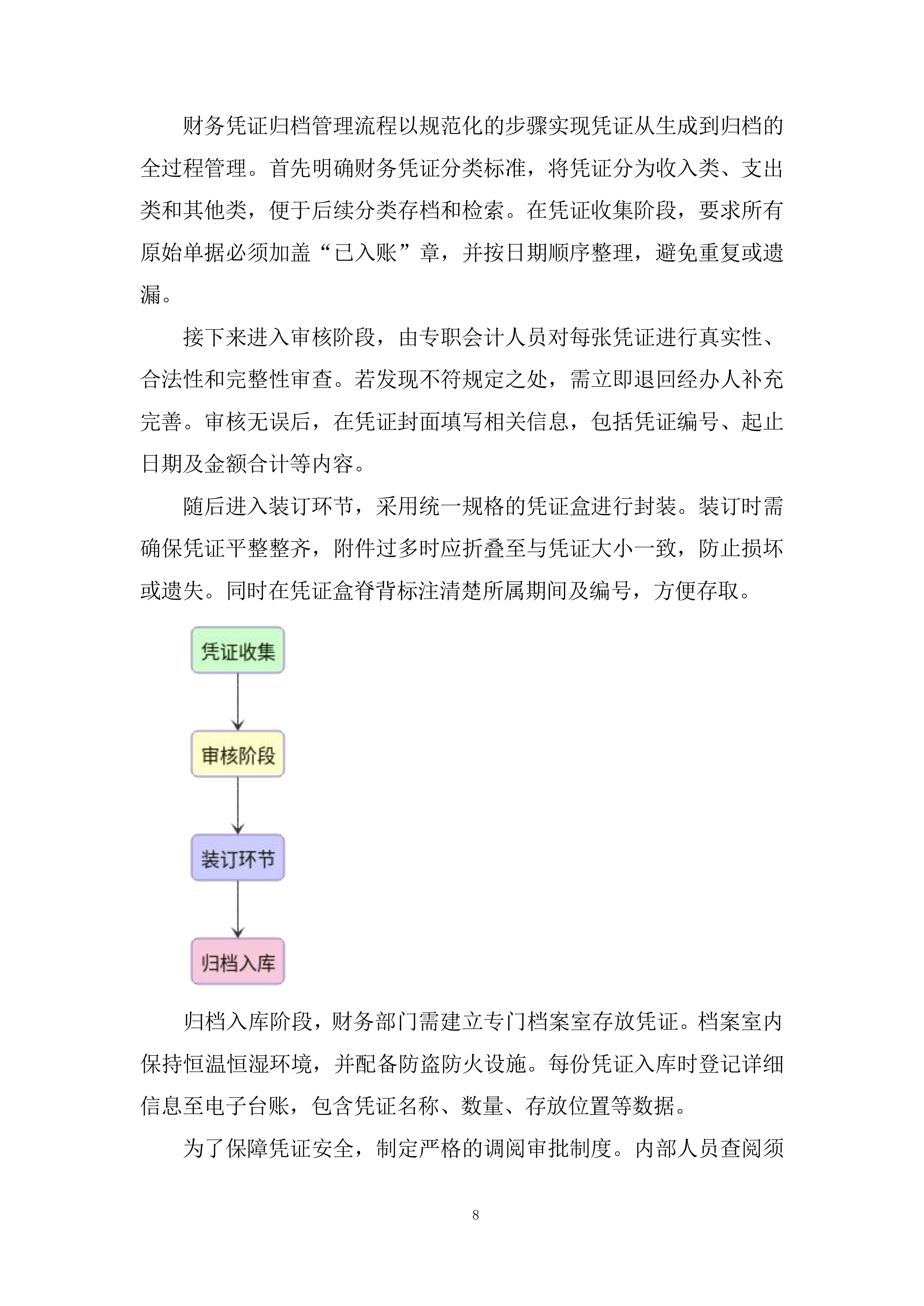 民政局社会（儿童）福利中心服务项目采购投标方案.docx 第8页
