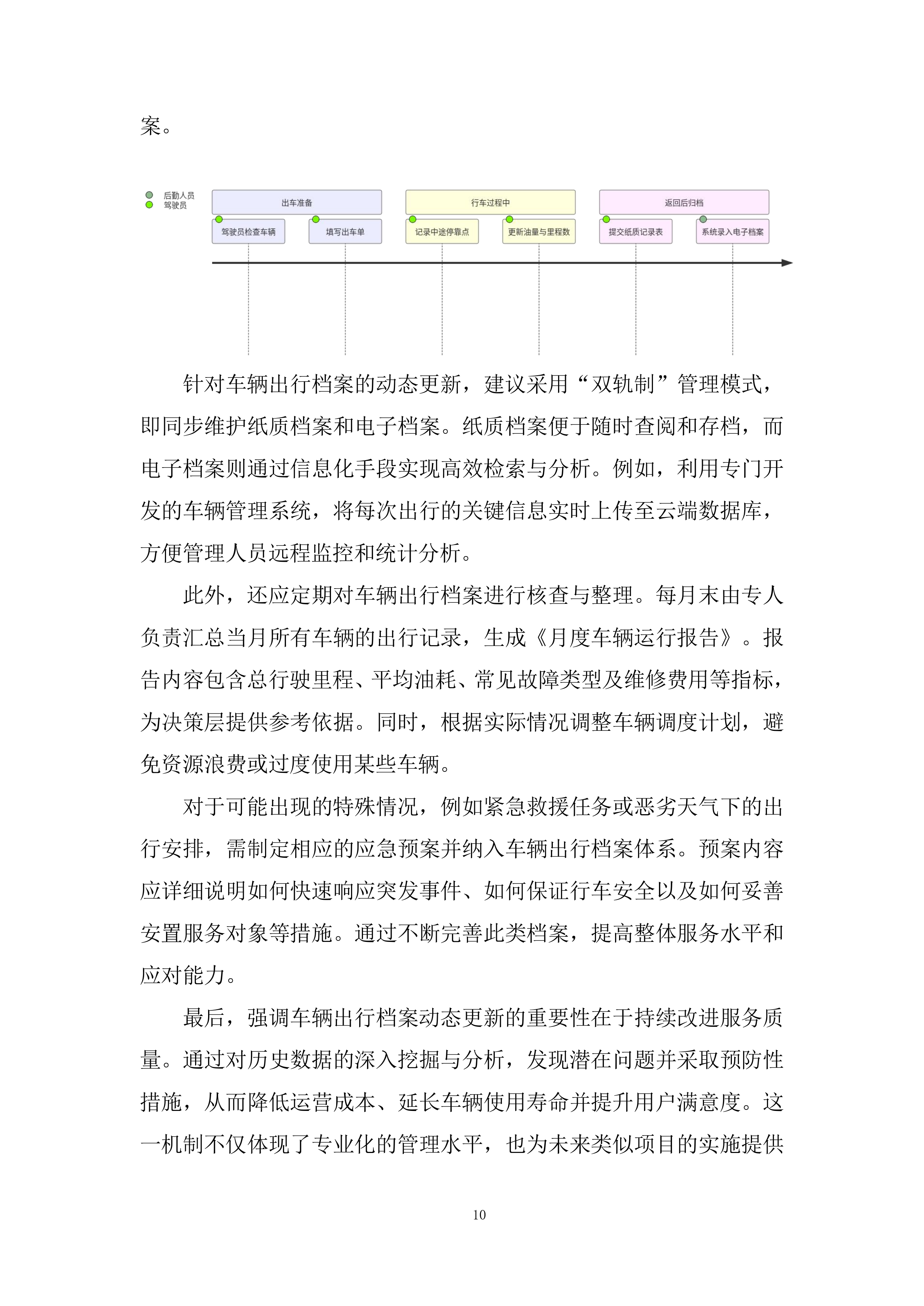 民政局社会（儿童）福利中心服务项目采购投标方案.docx 第10页