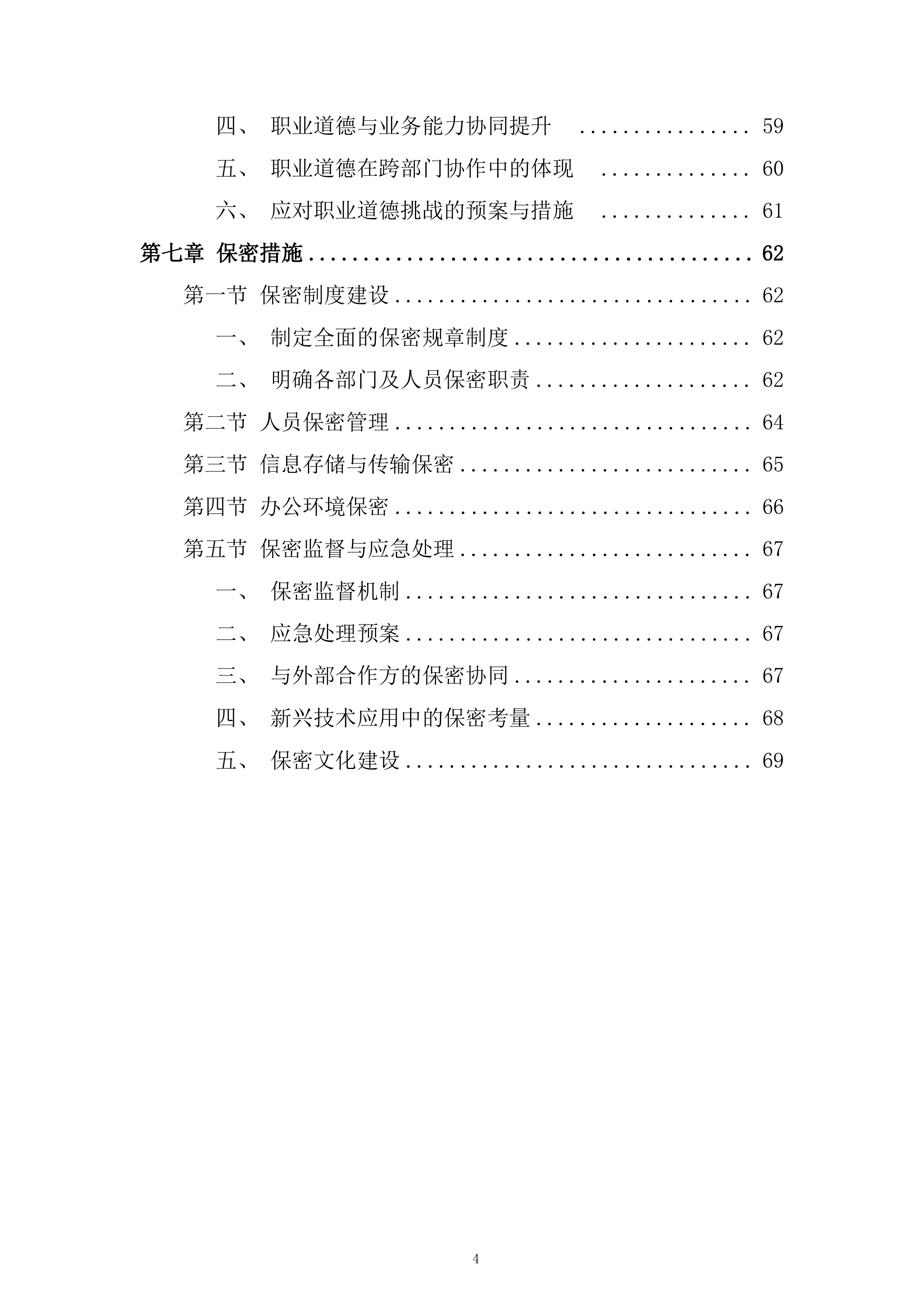 汽车以旧换新补贴申请审核服务项目投标方案.docx 第4页