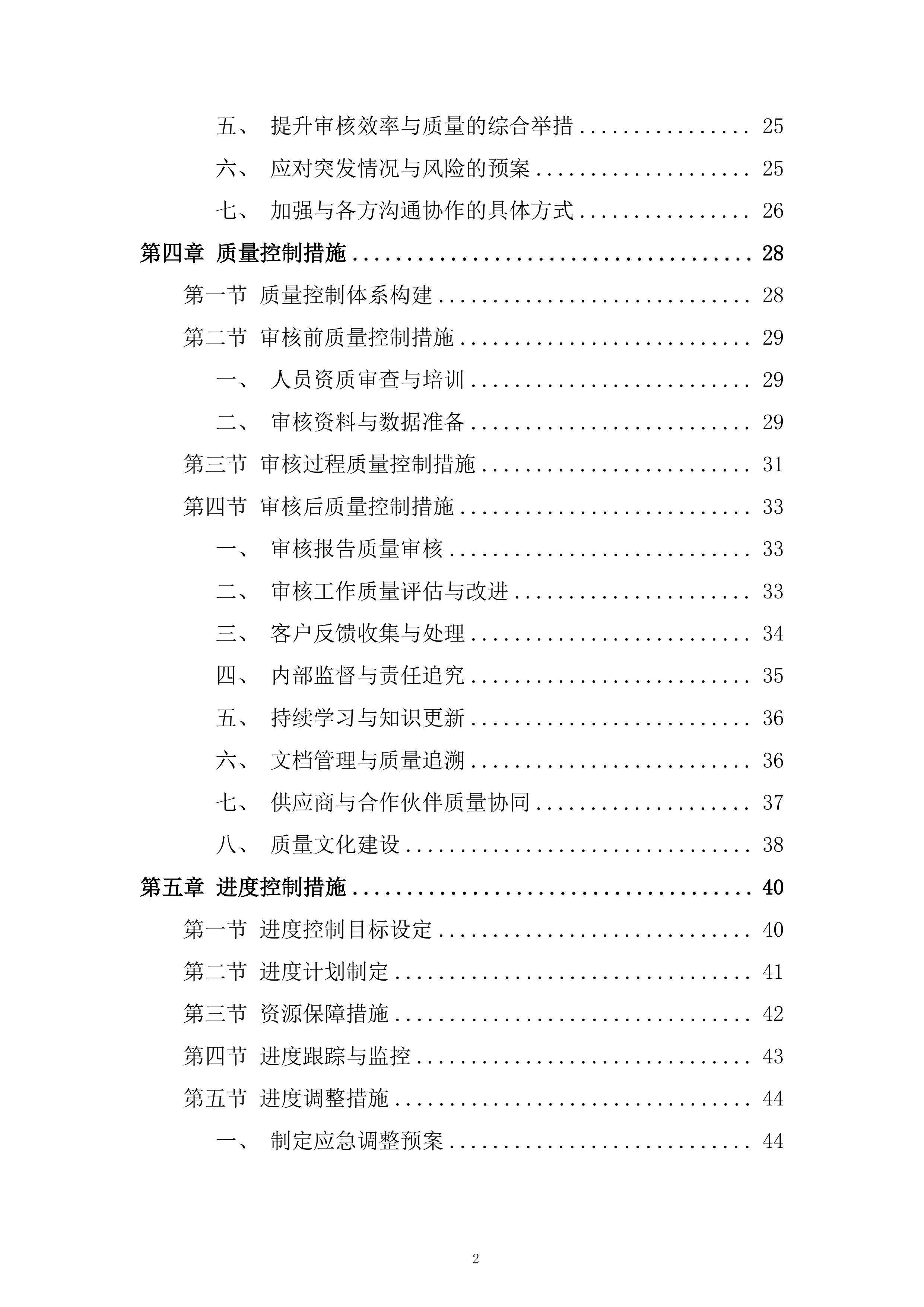 汽车以旧换新补贴申请审核服务项目投标方案.docx 第2页