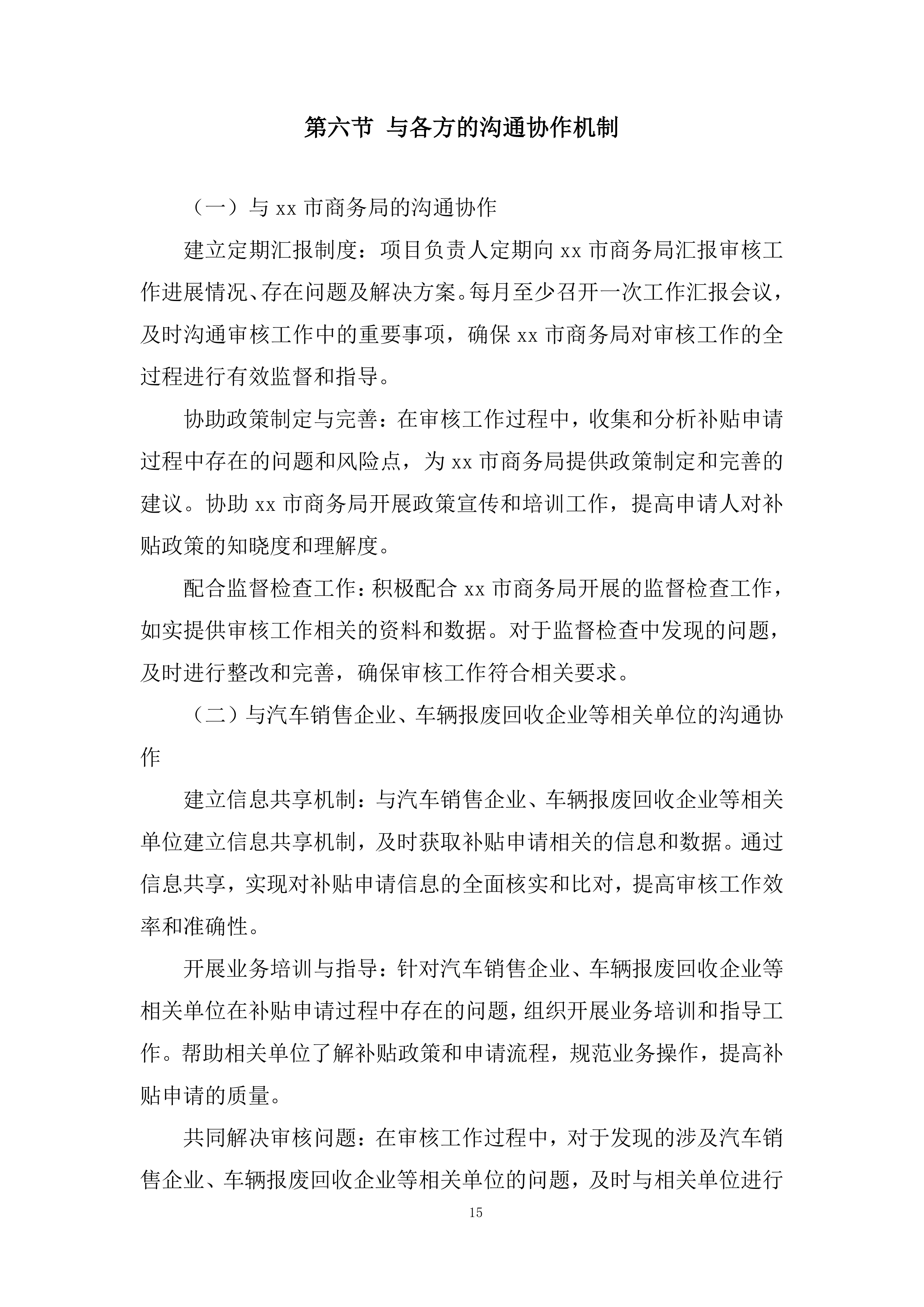 汽车以旧换新补贴申请审核服务项目投标方案.docx 第15页