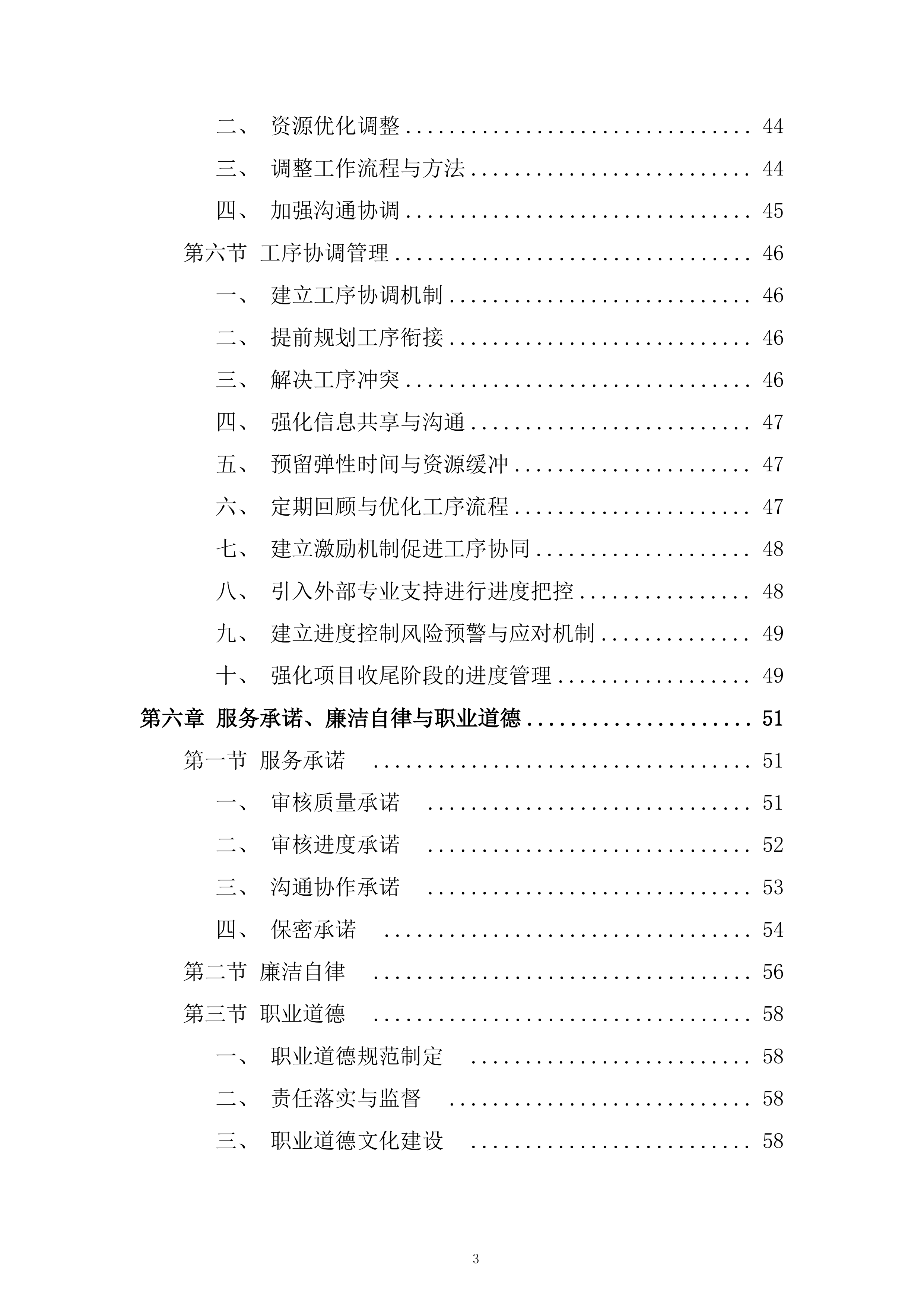 汽车以旧换新补贴申请审核服务项目投标方案.docx 第3页