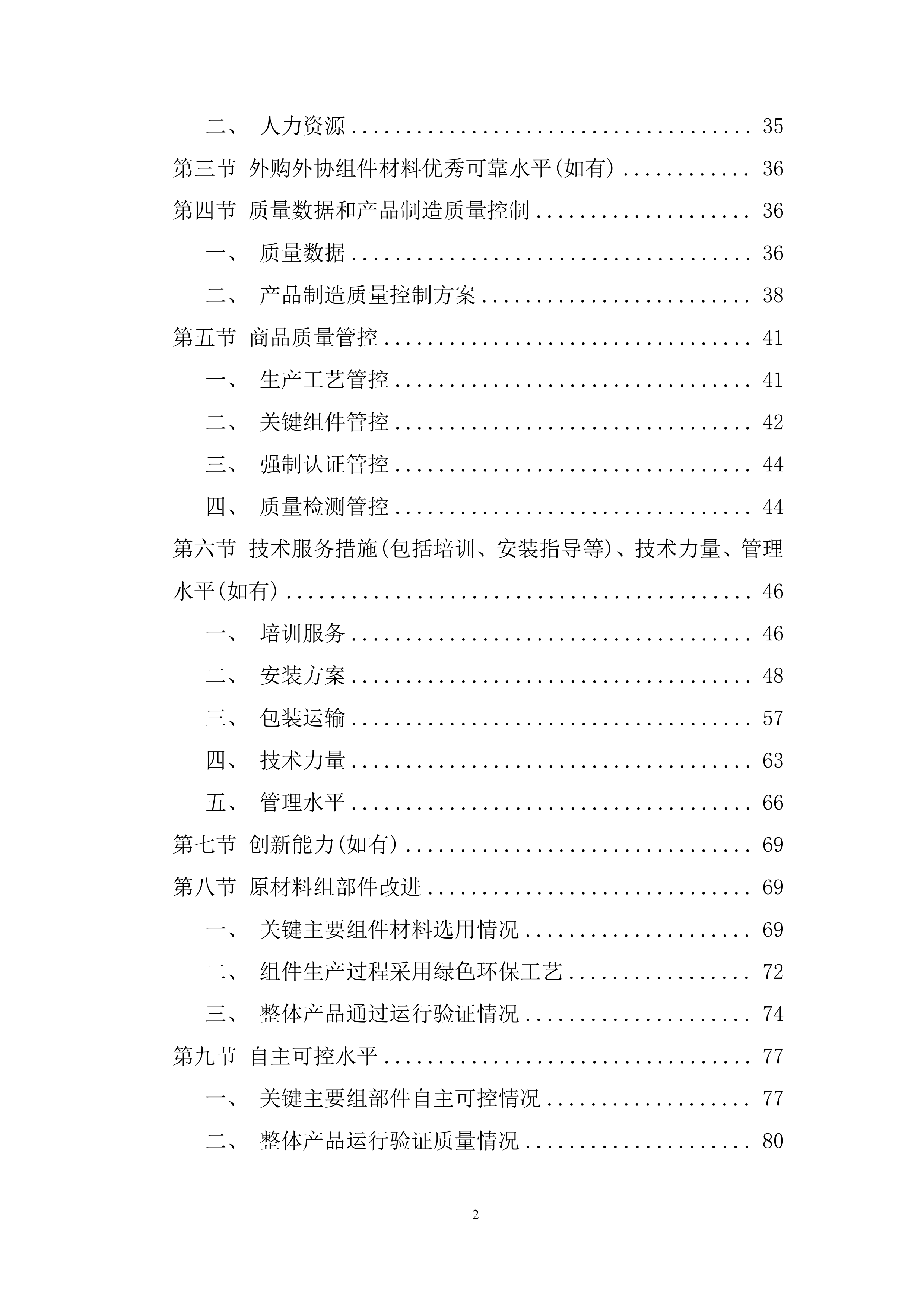 物资公开招标采购投标方案.docx 第2页