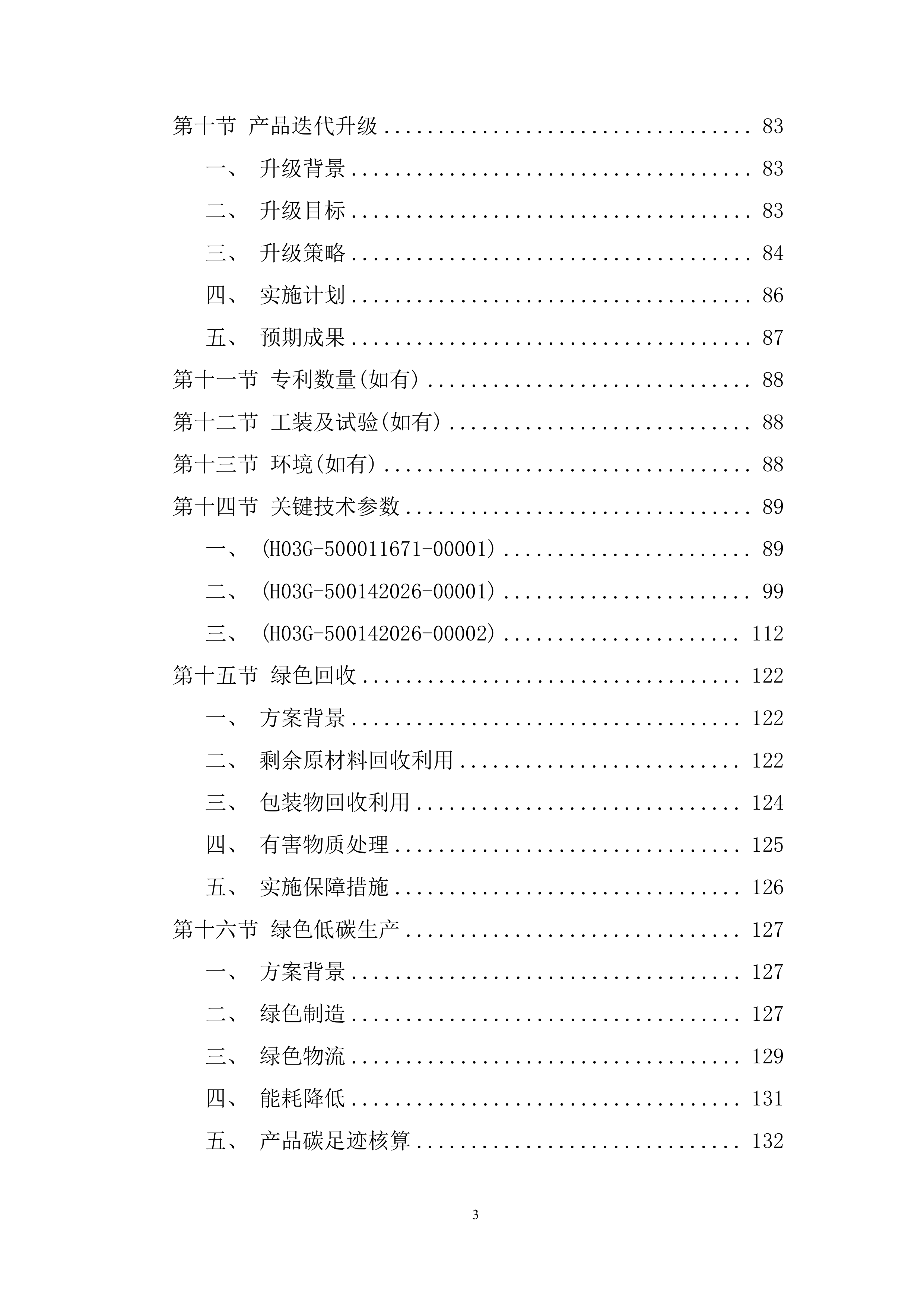 物资公开招标采购投标方案.docx 第3页