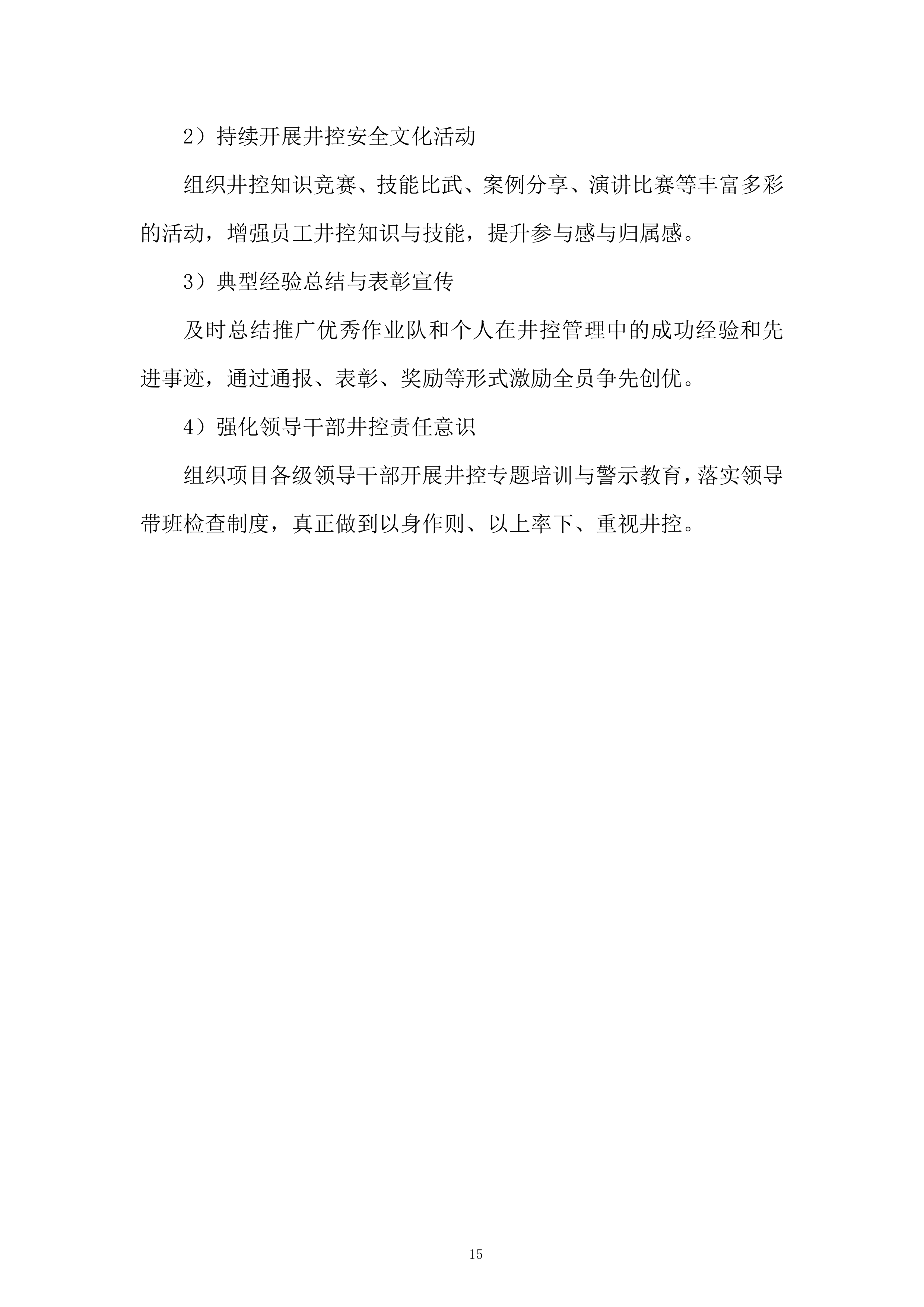 油田井下作业工程服务投标方案.docx 第15页