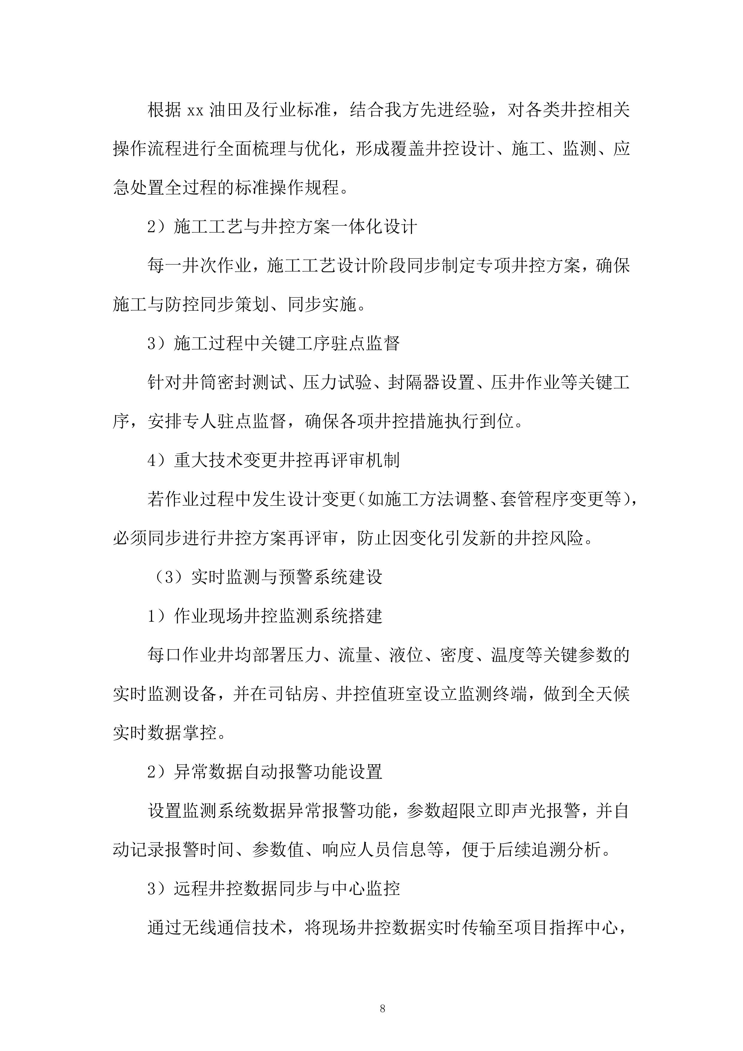 油田井下作业工程服务投标方案.docx 第8页