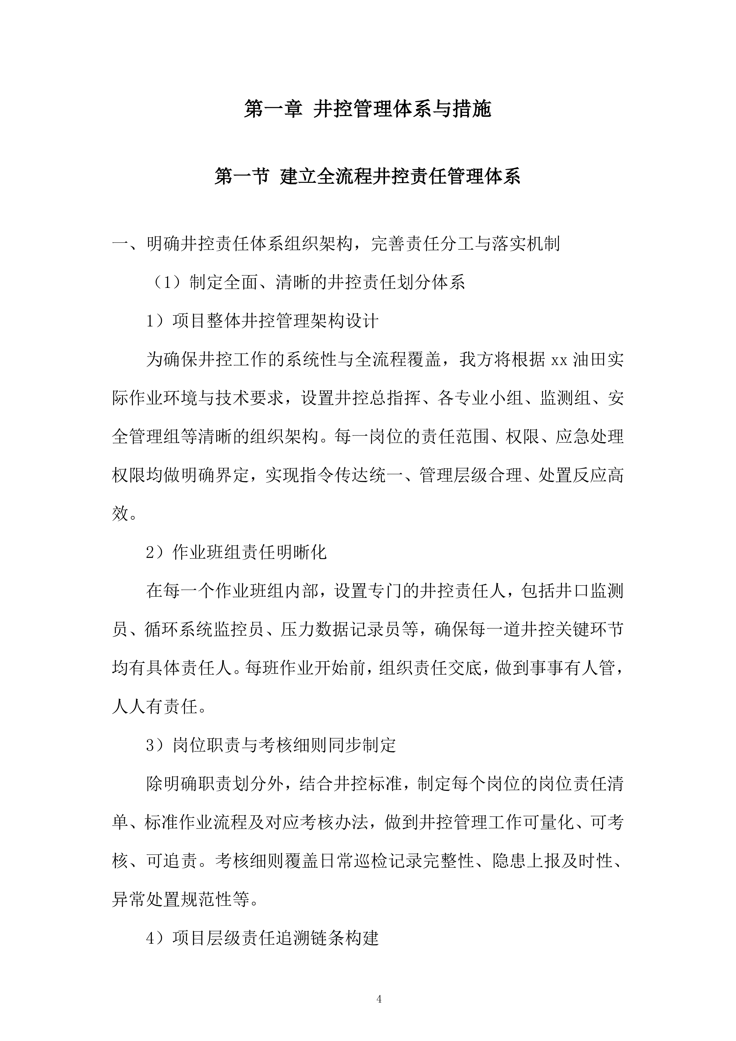 油田井下作业工程服务投标方案.docx 第4页