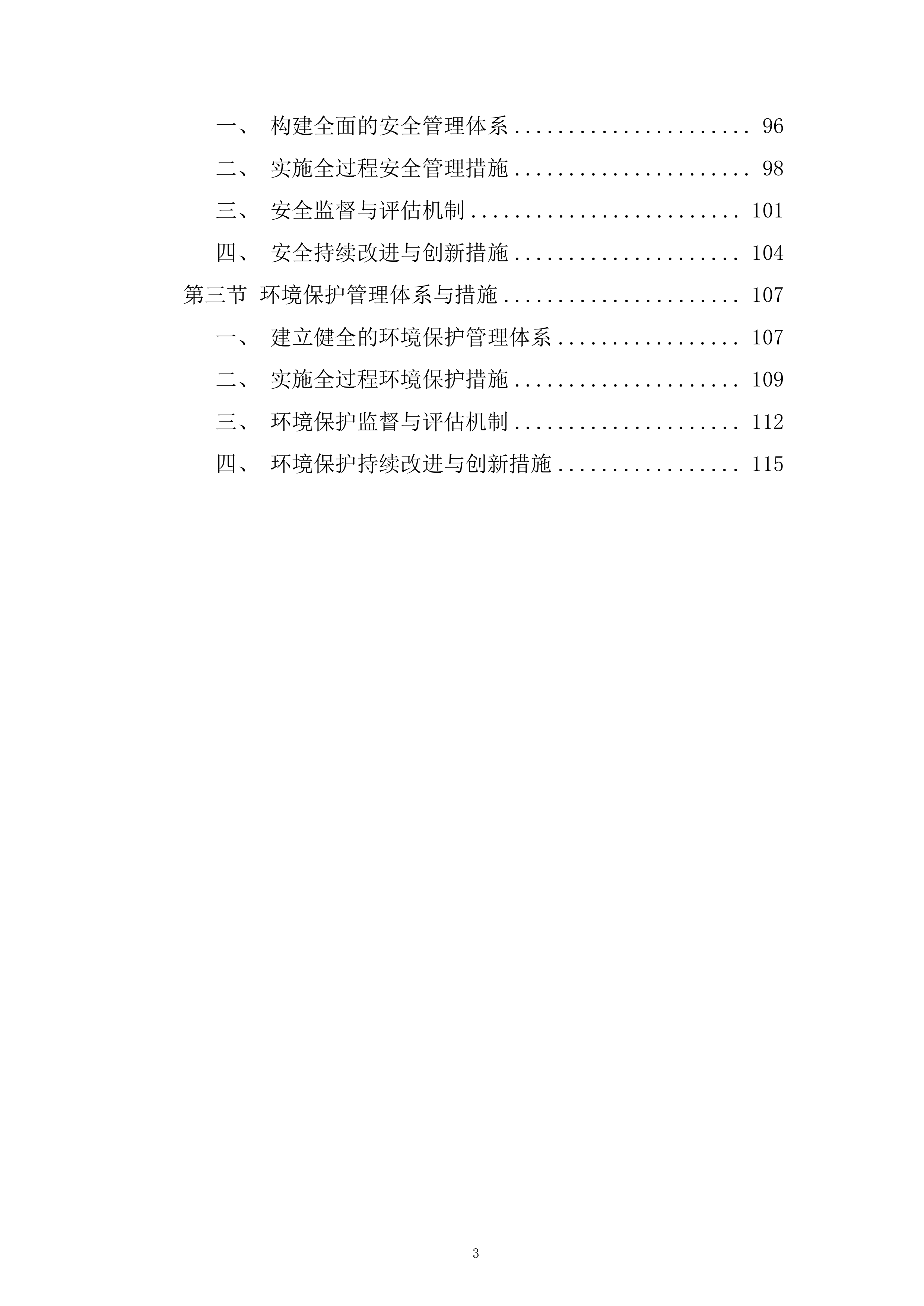 油田井下作业工程服务投标方案.docx 第3页