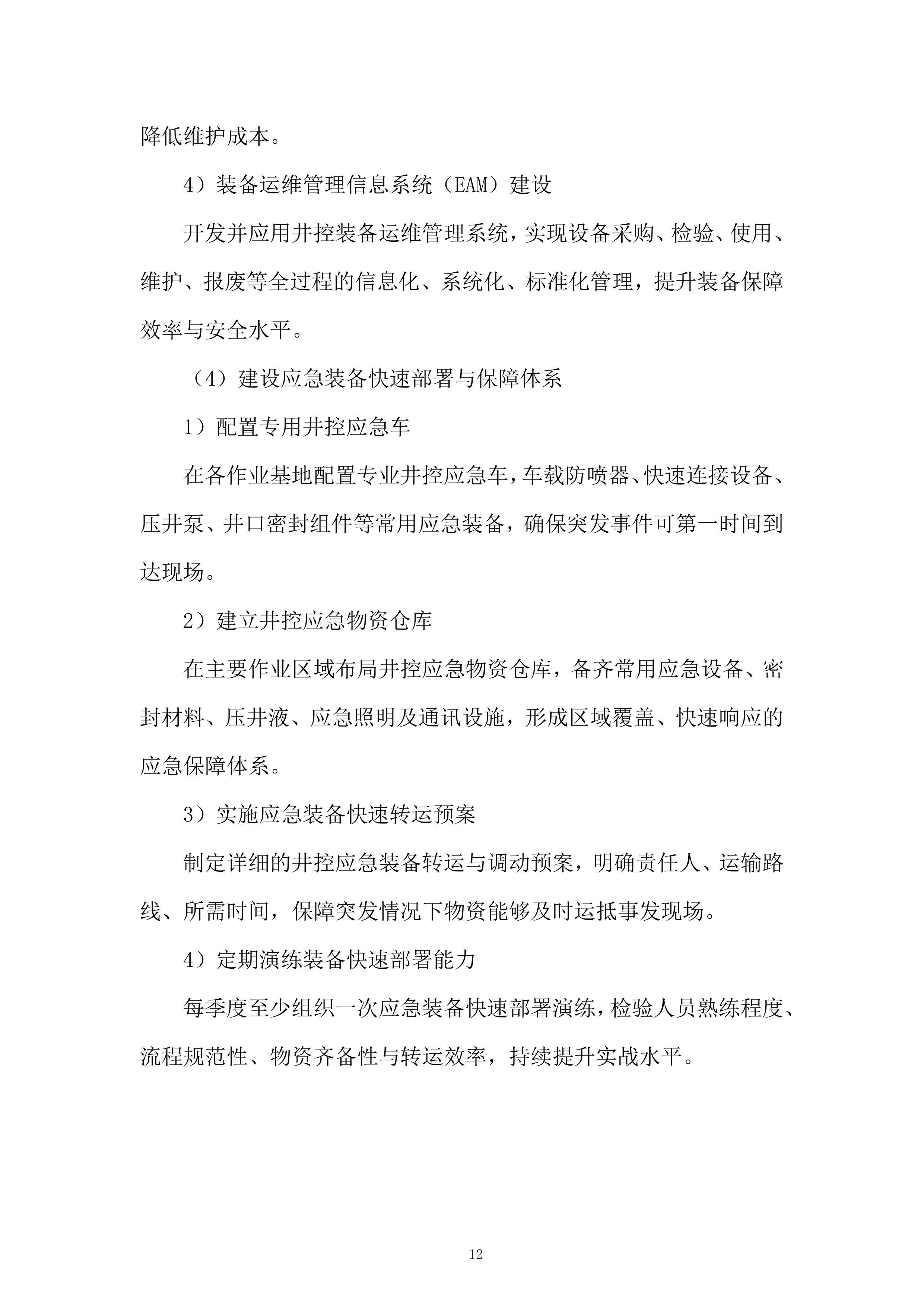 油田井下作业工程服务投标方案.docx 第12页