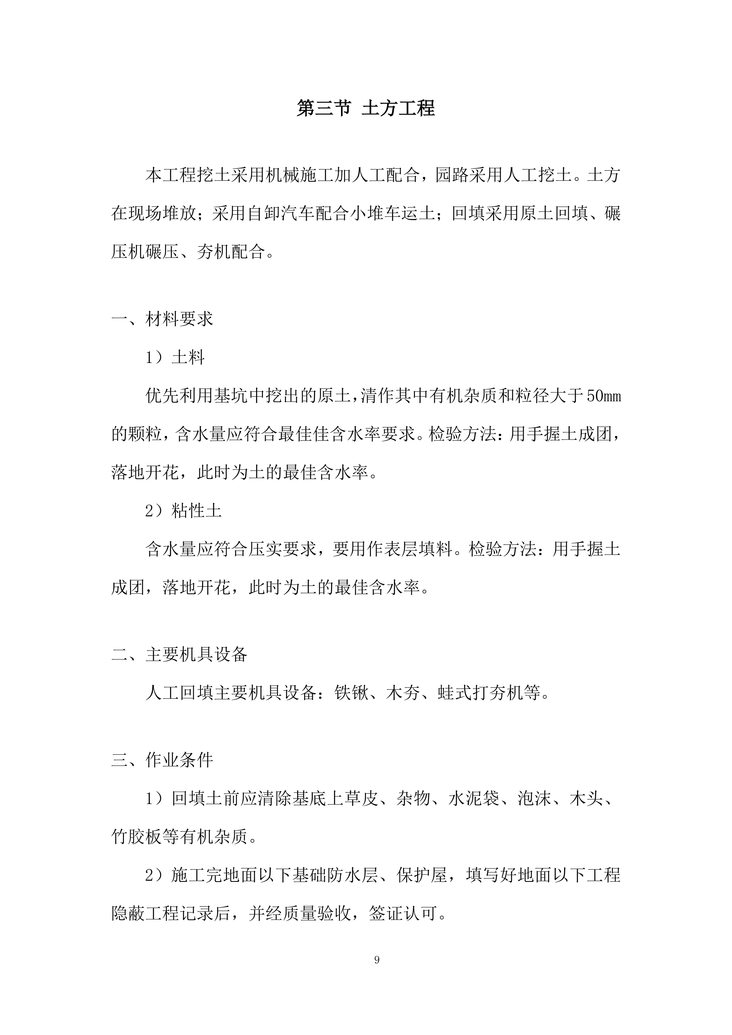 绿道贯通绿化工程施投标方案.docx 第9页