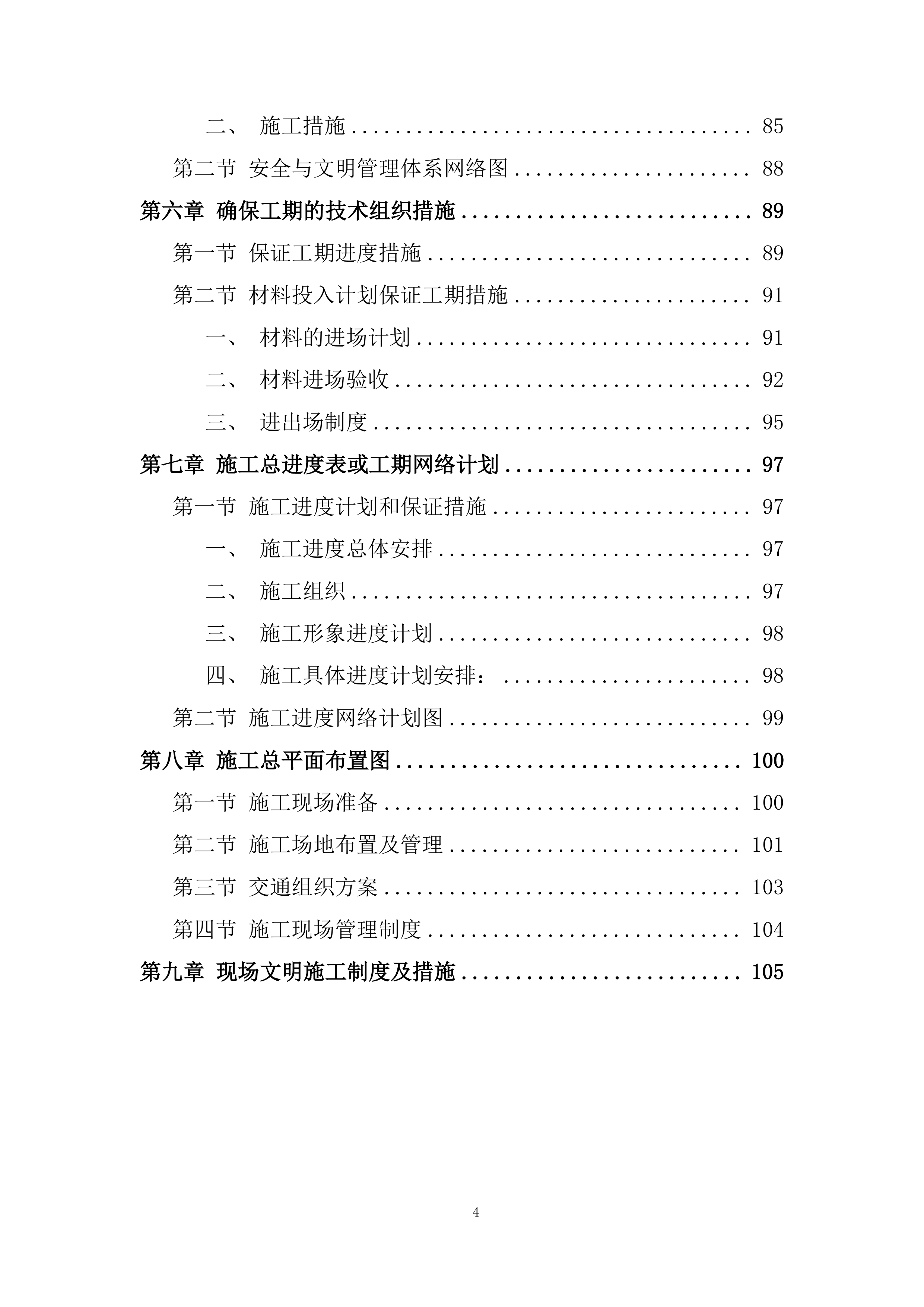 绿道贯通绿化工程施投标方案.docx 第4页