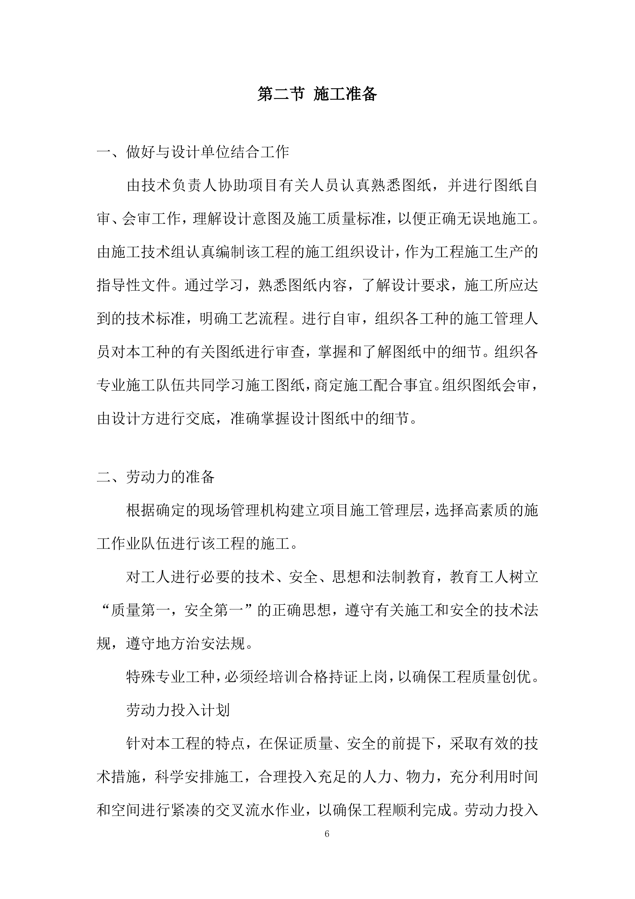 绿道贯通绿化工程施投标方案.docx 第6页