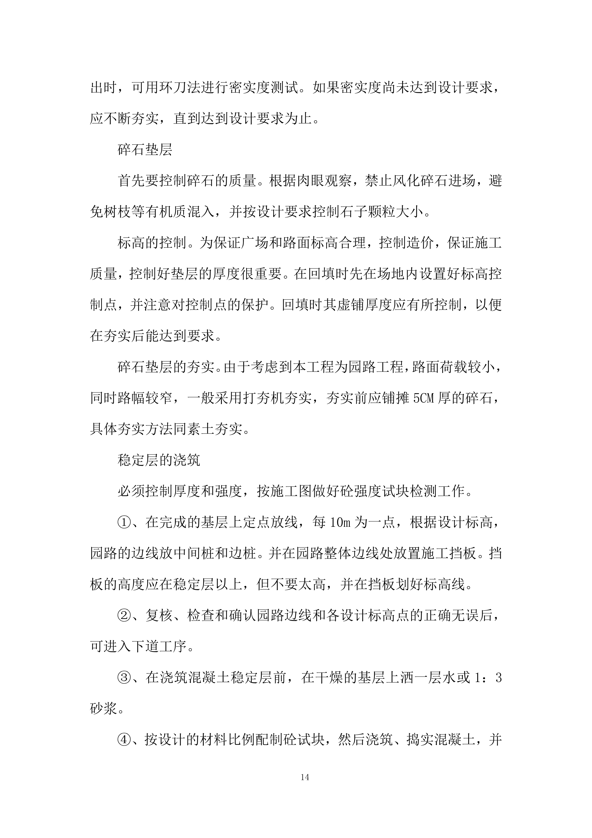 绿道贯通绿化工程施投标方案.docx 第14页