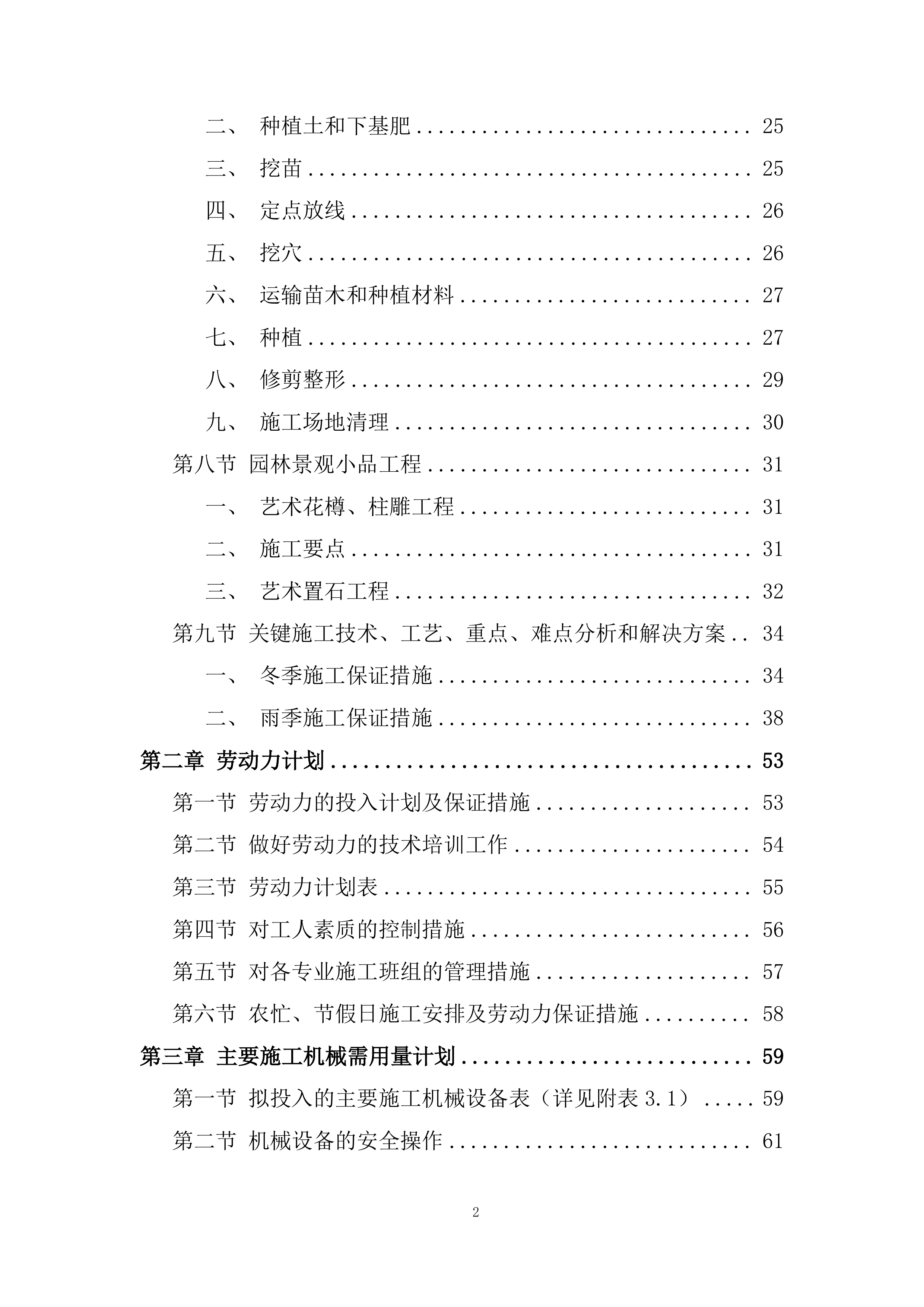 绿道贯通绿化工程施投标方案.docx 第2页