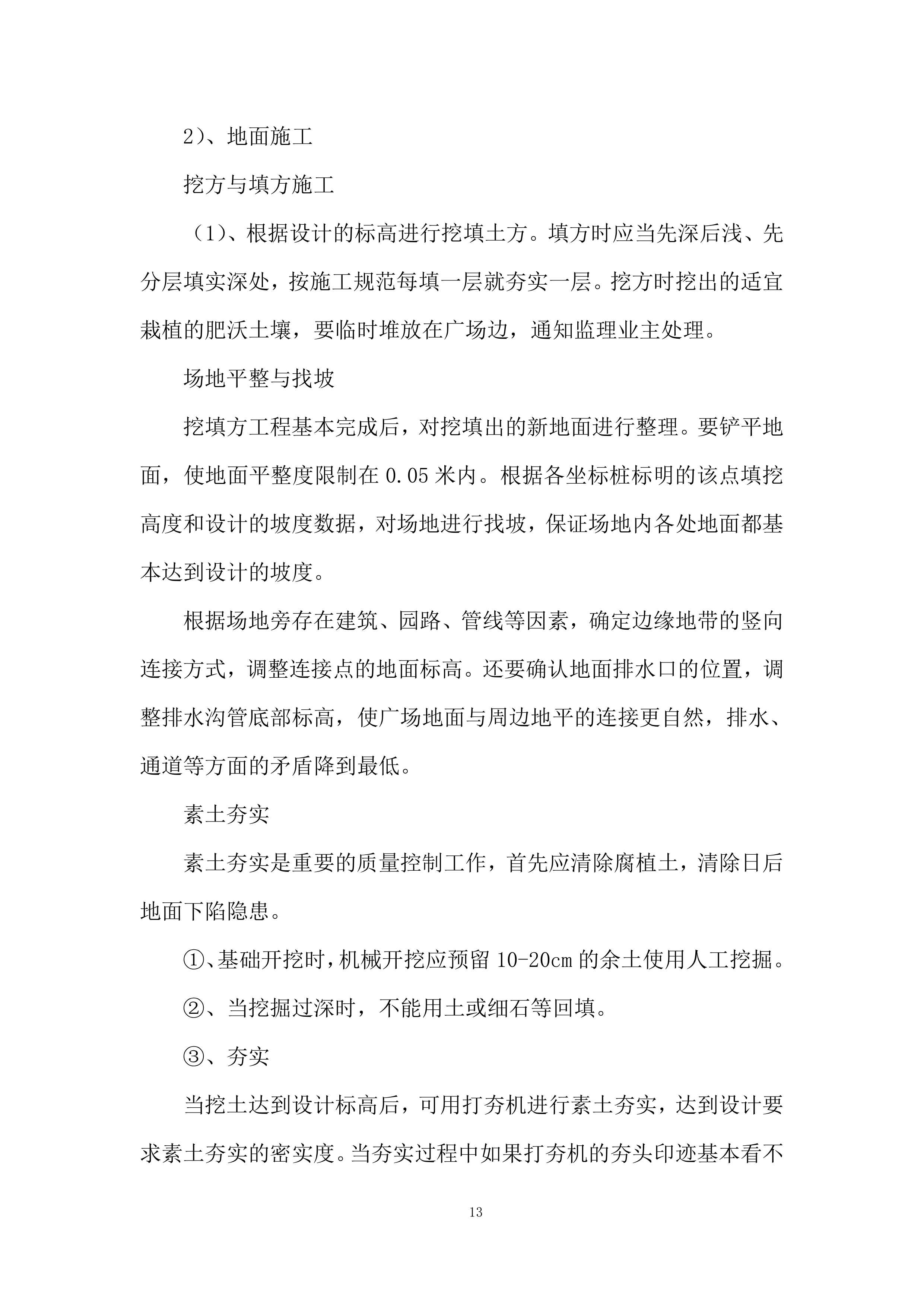 绿道贯通绿化工程施投标方案.docx 第13页