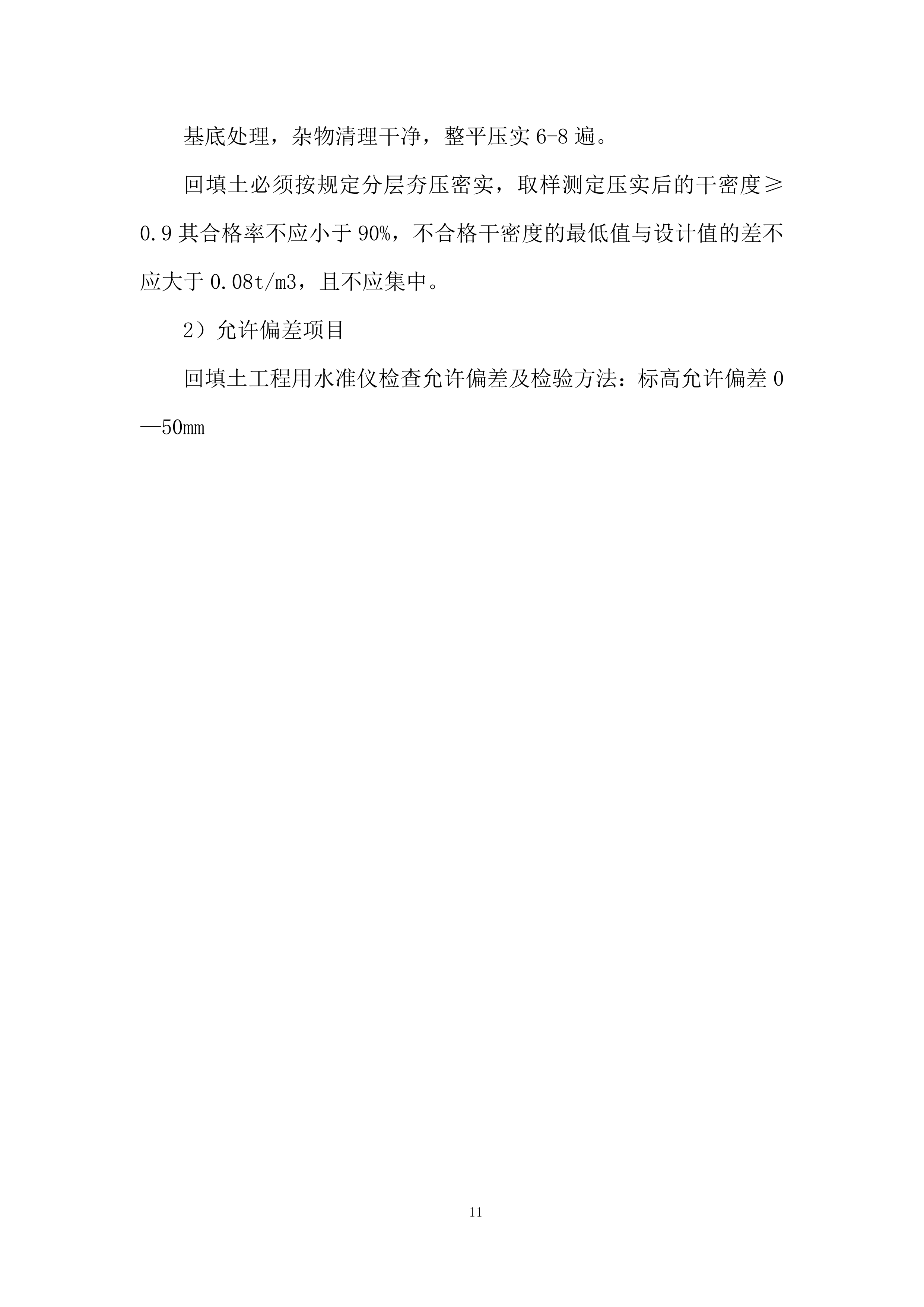 绿道贯通绿化工程施投标方案.docx 第11页