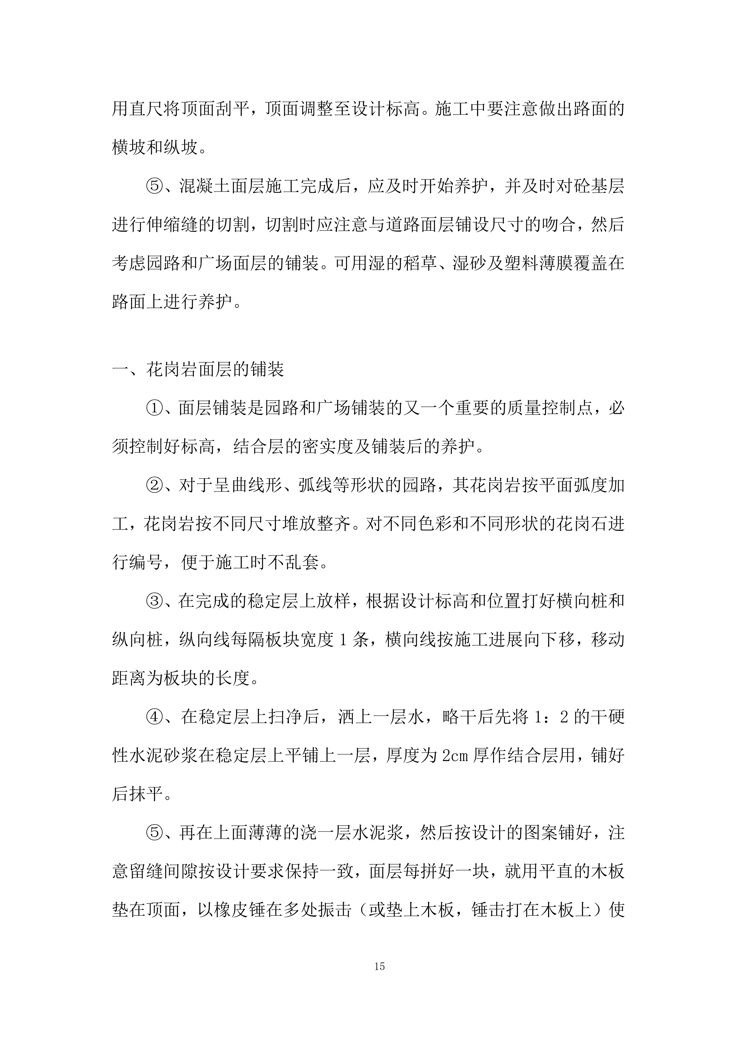 绿道贯通绿化工程施投标方案.docx 第15页
