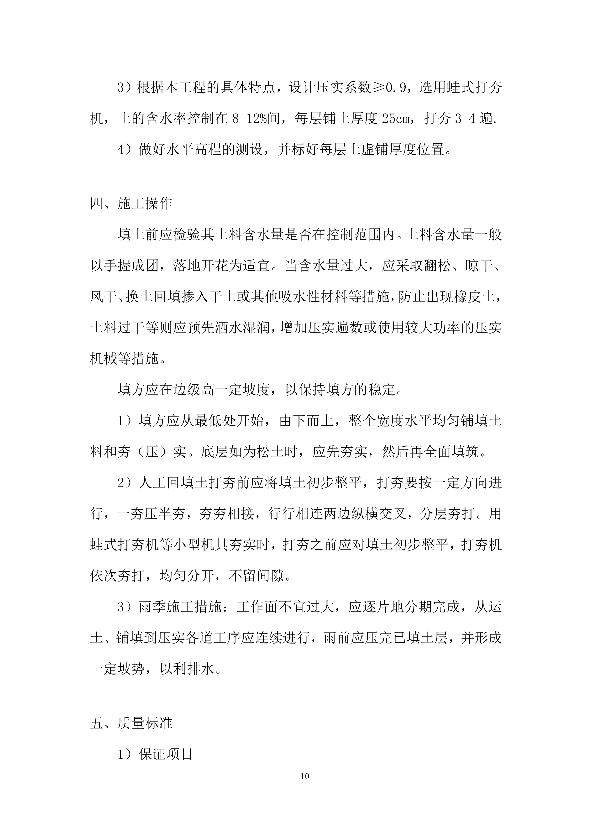 绿道贯通绿化工程施投标方案.docx 第10页