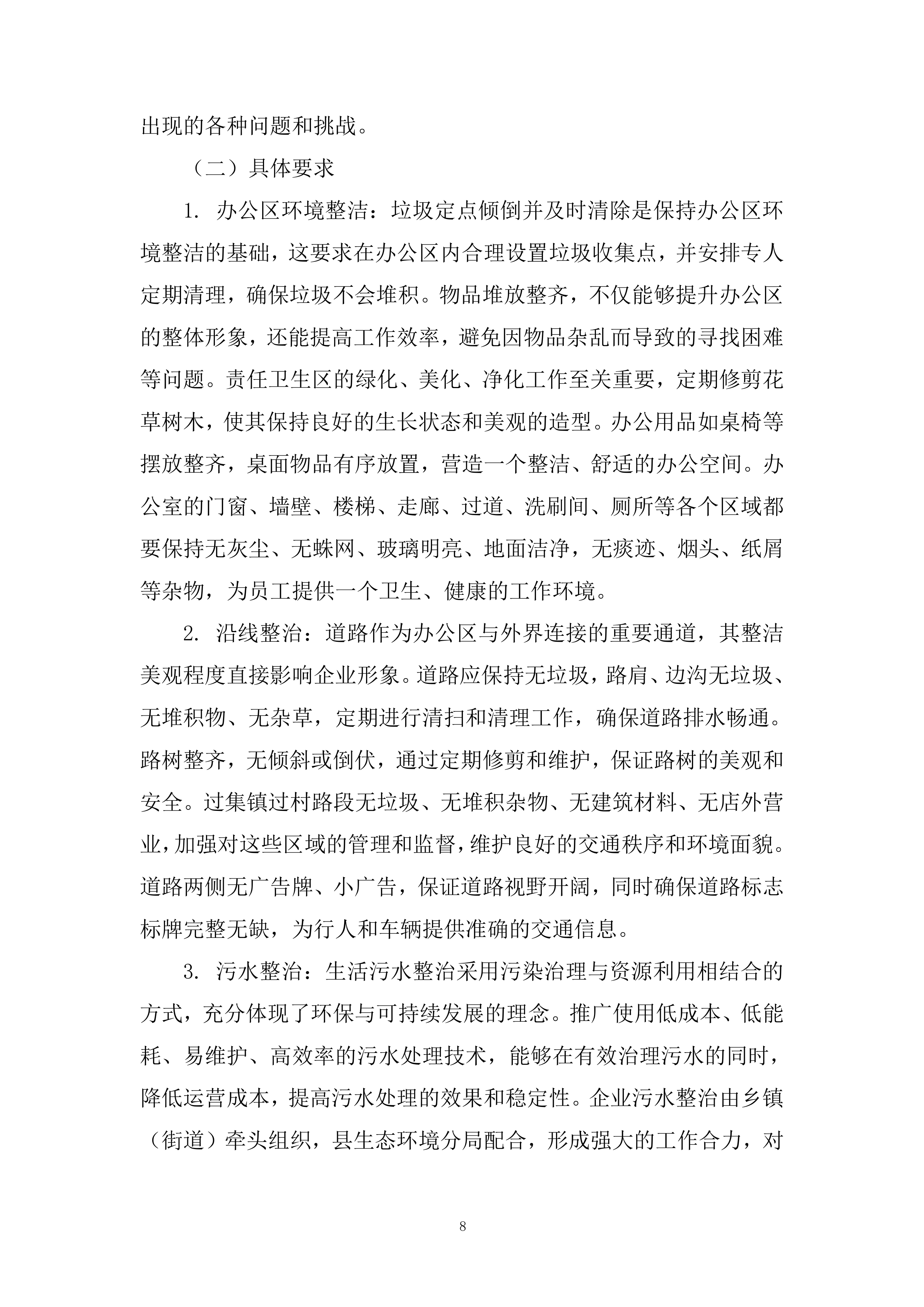 省管产业第一次服务授权框架投标方案.docx 第8页