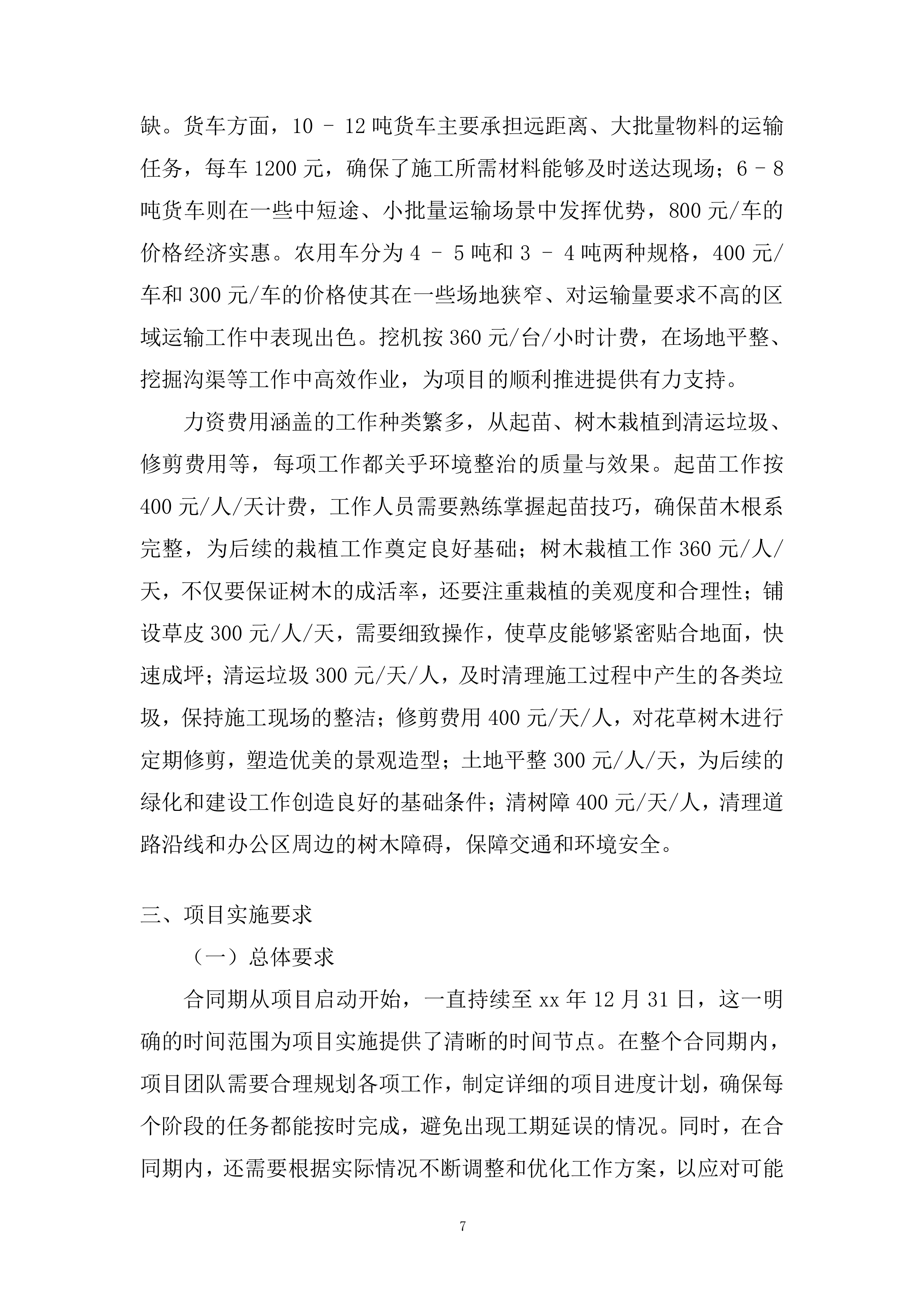 省管产业第一次服务授权框架投标方案.docx 第7页