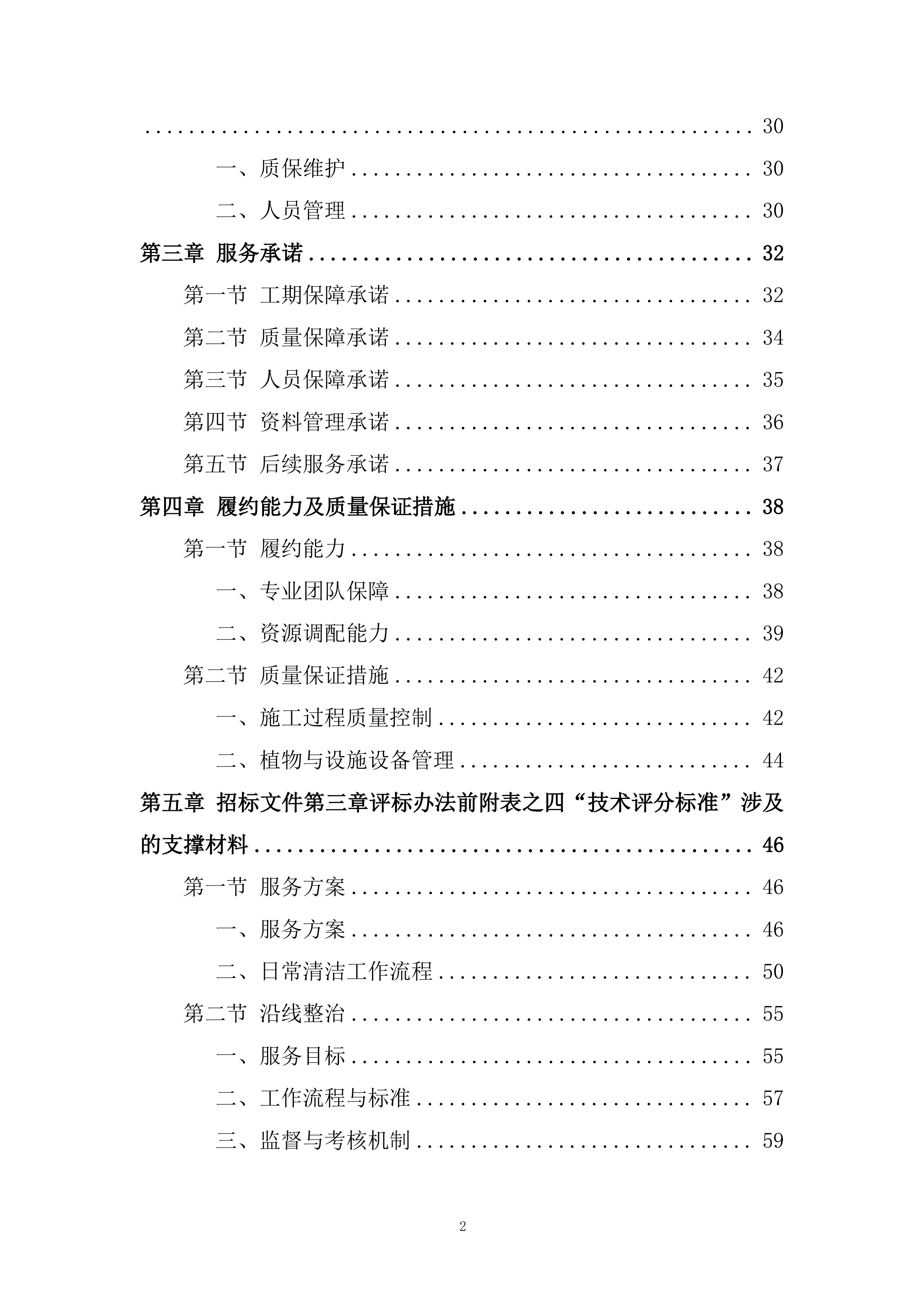 省管产业第一次服务授权框架投标方案.docx 第2页