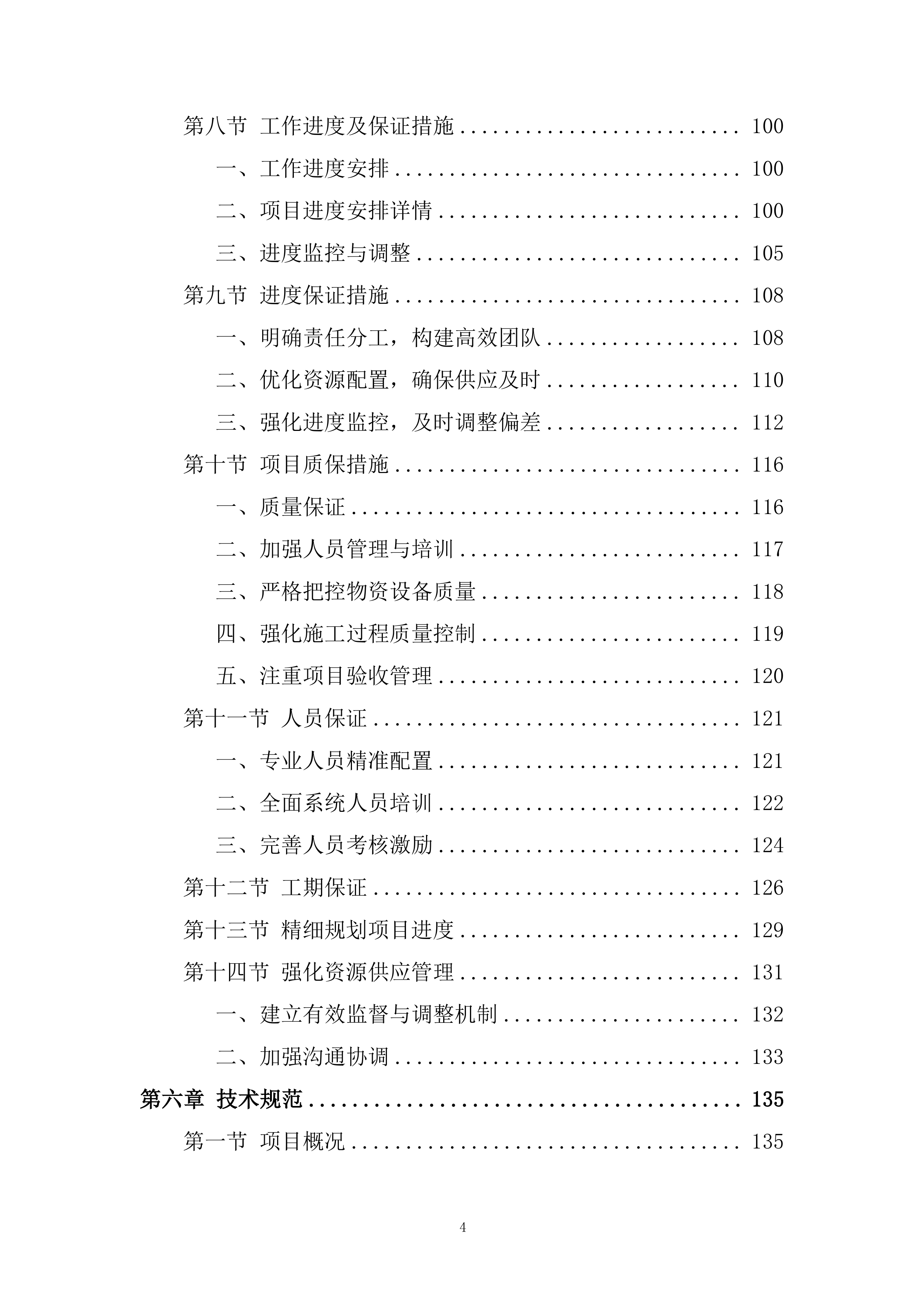 省管产业第一次服务授权框架投标方案.docx 第4页