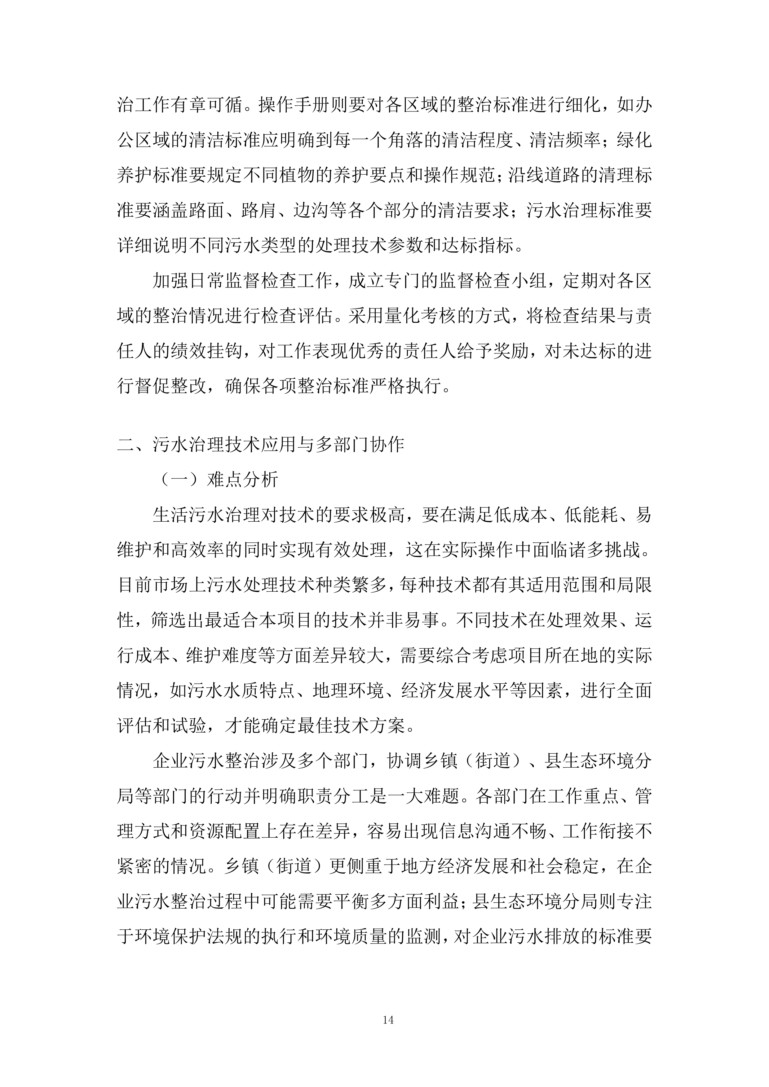 省管产业第一次服务授权框架投标方案.docx 第14页