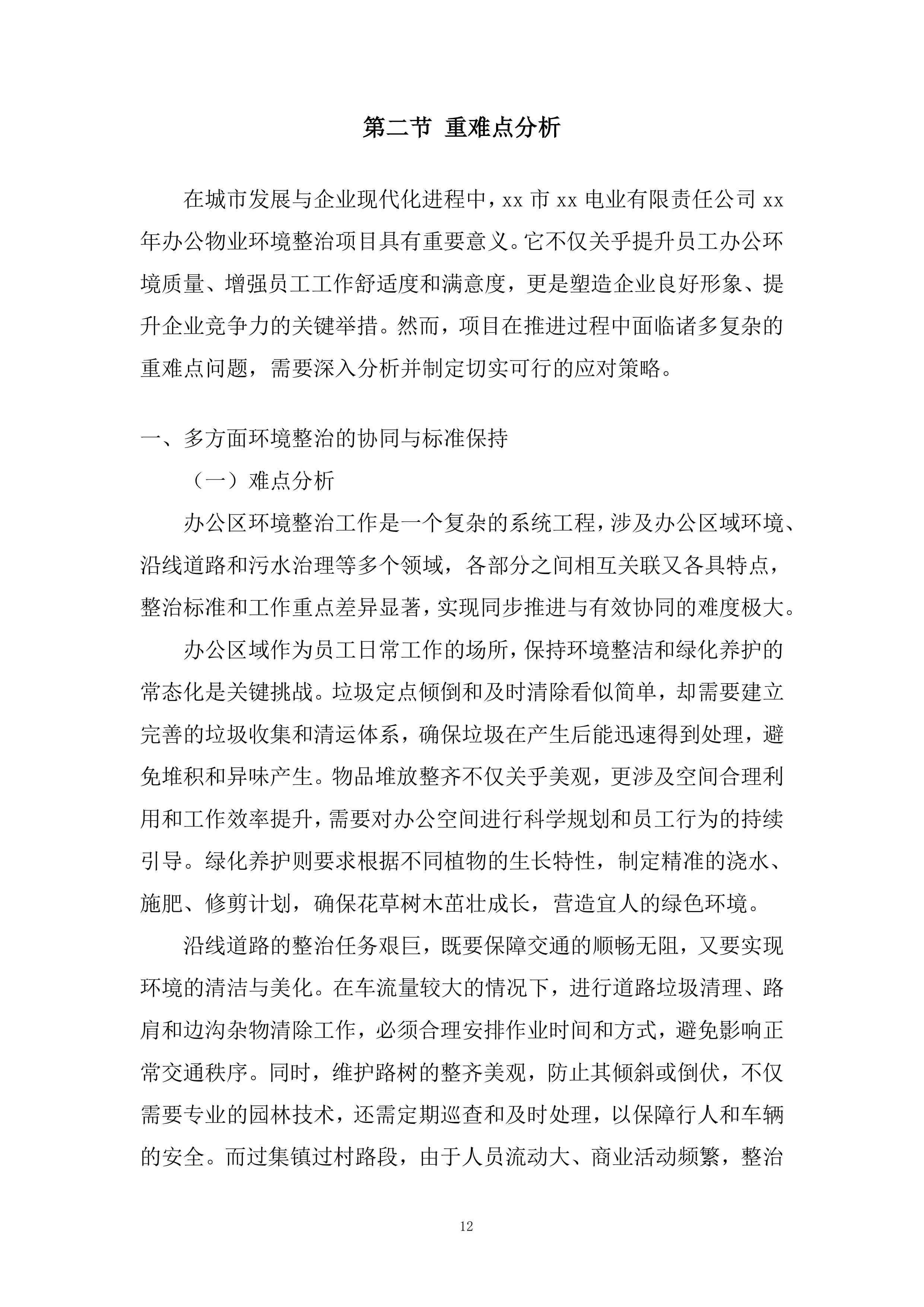 省管产业第一次服务授权框架投标方案.docx 第12页